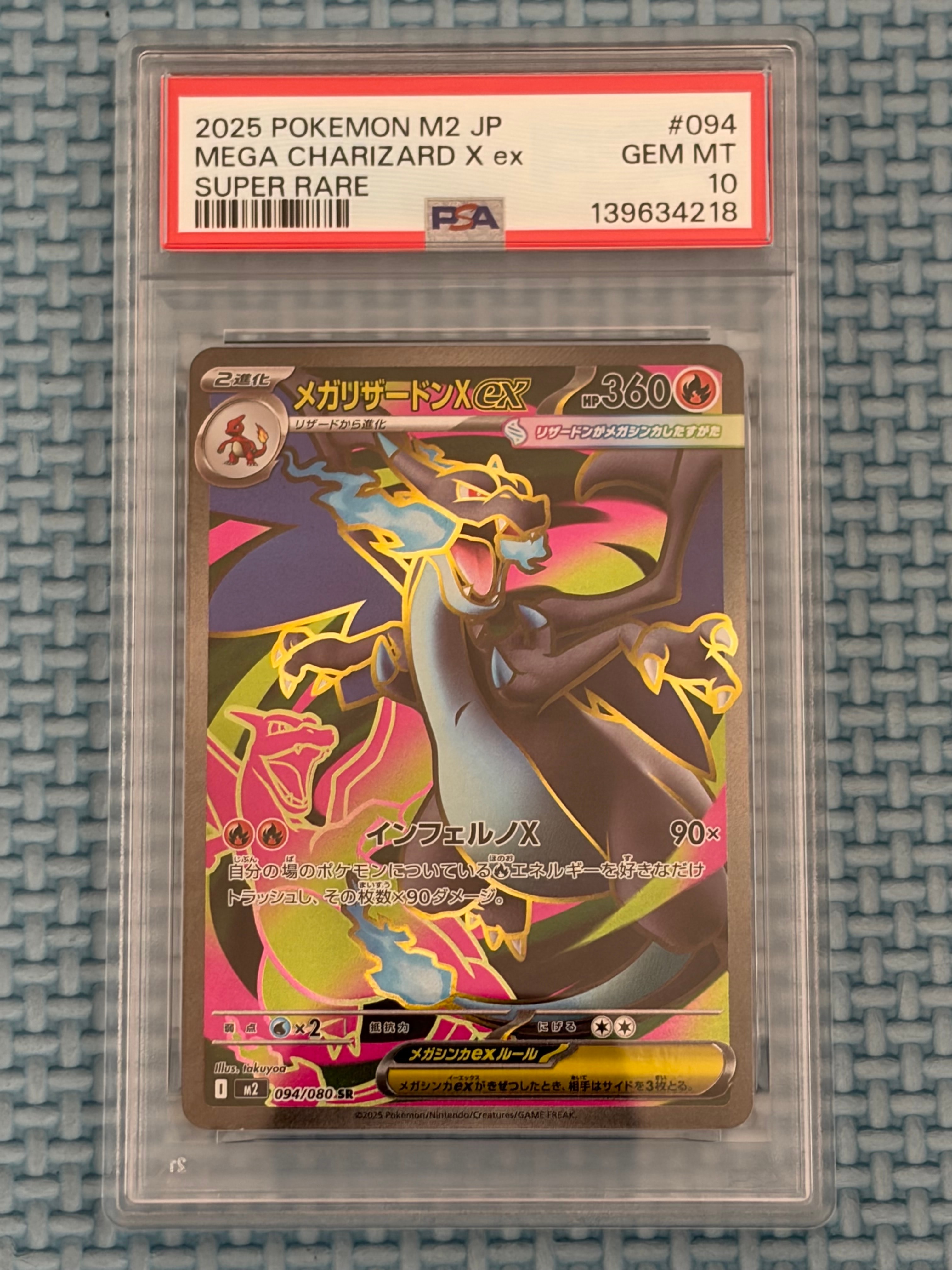 メガリザードンXex SR [M2 094/080](拡張パック「インフェルノX」)