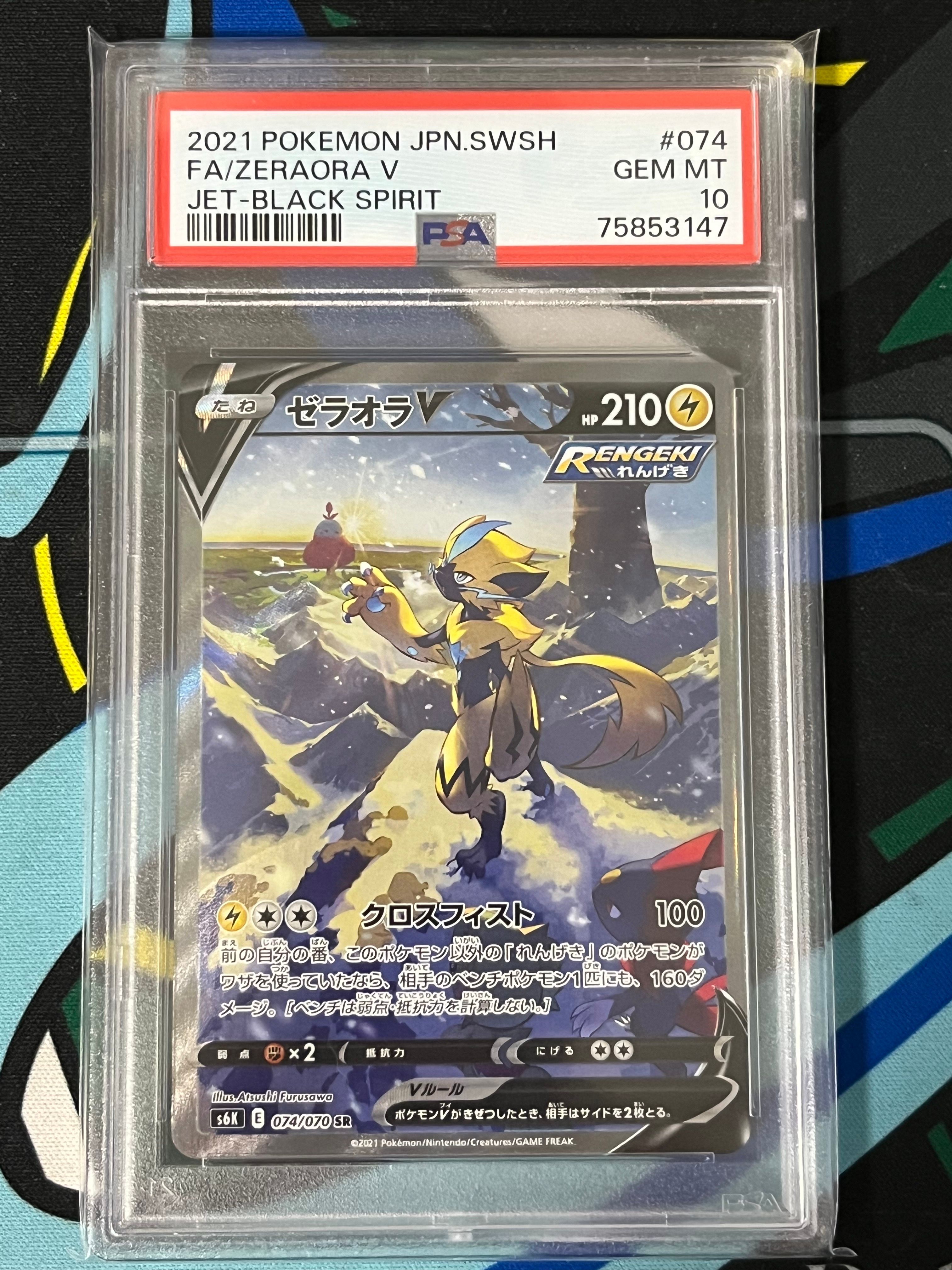 ゼラオラV SR: SA[S6K 074/070](拡張パック「漆黒のガイスト」)
