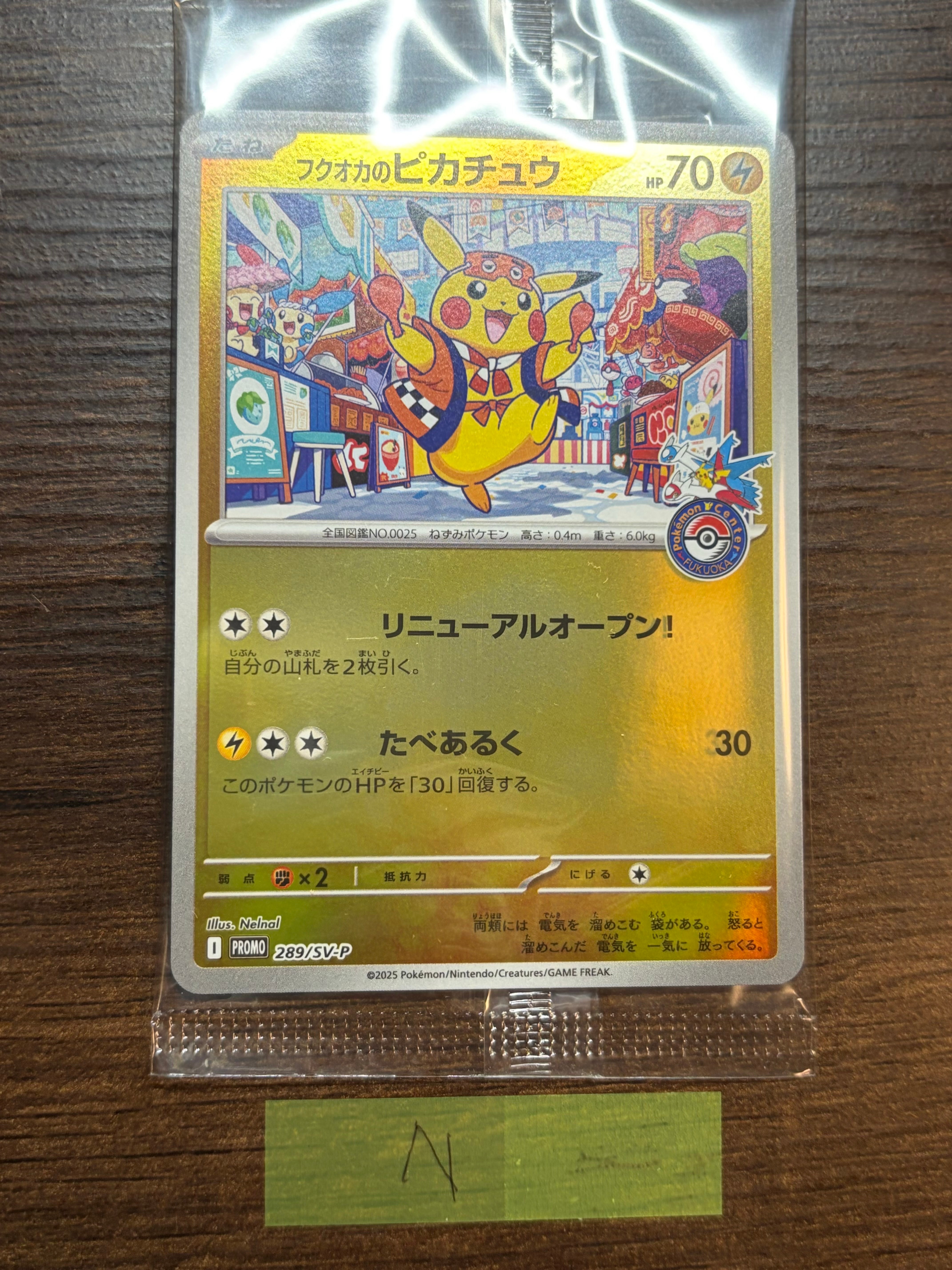 フクオカのピカチュウ P [SV-P 289](スペシャルBOX「ポケモンセンターフクオカ」)