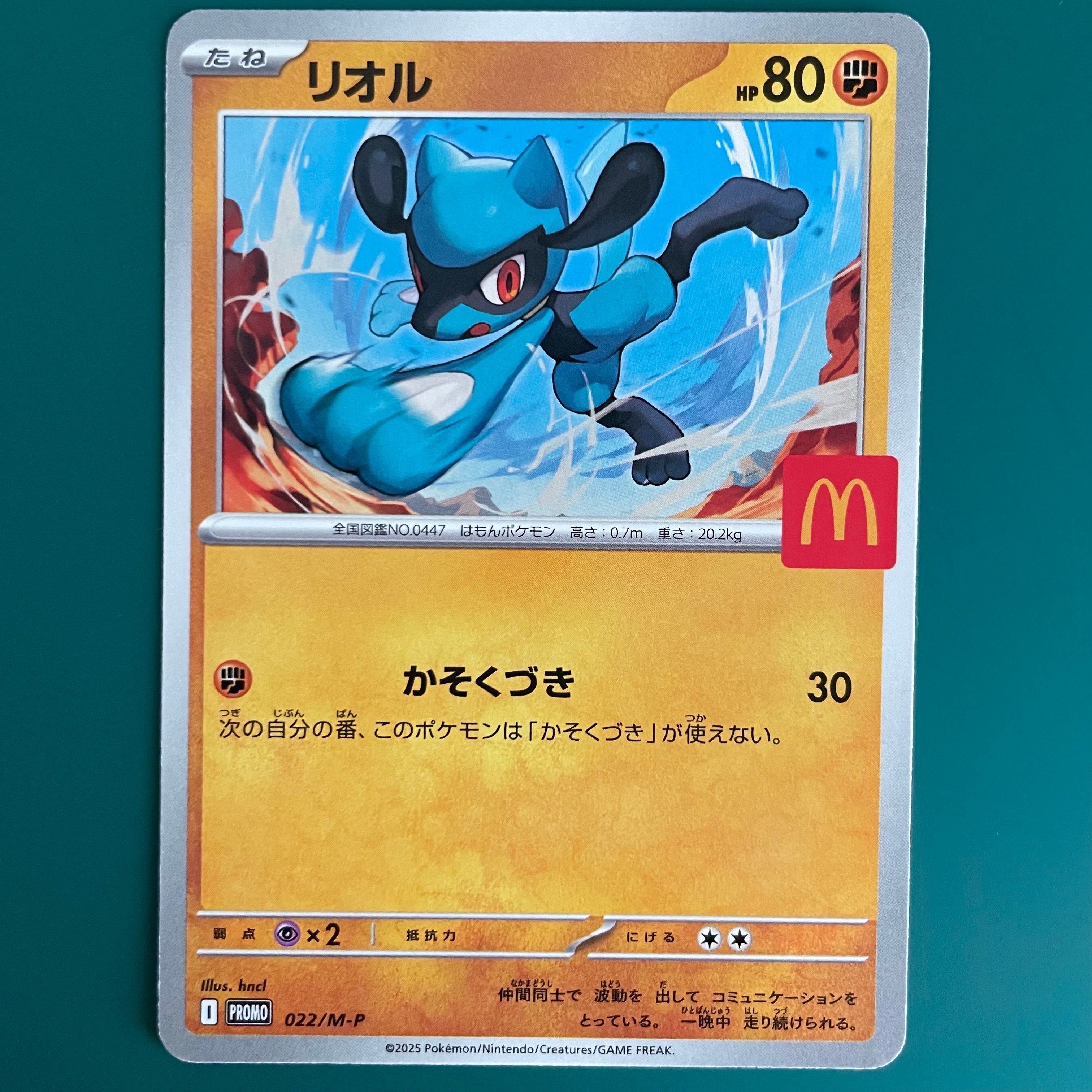リオル P [M-P 022](プロモカードパック「マクドナルド ハッピーセット2025」)