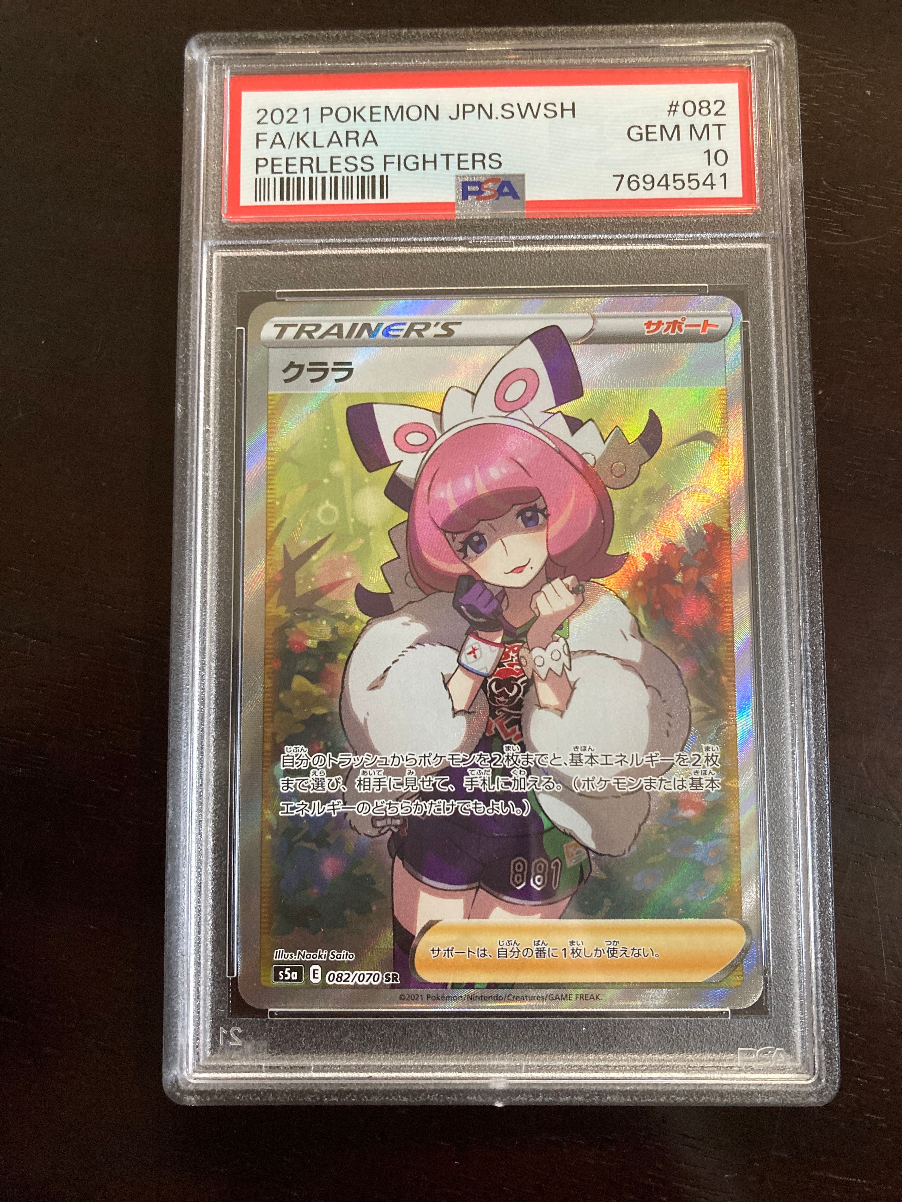 クララ SR[S5a 082/070](強化拡張パック「双璧のファイター」)