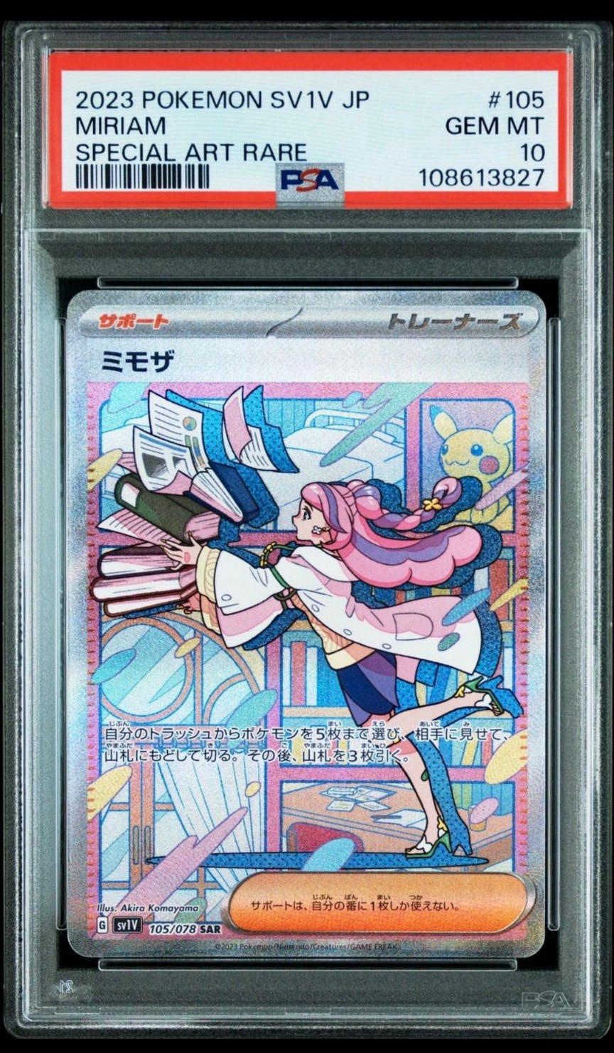 ミモザ SAR[SV1V 105/078](スカーレット&バイオレット 拡張パック「バイオレットex」)