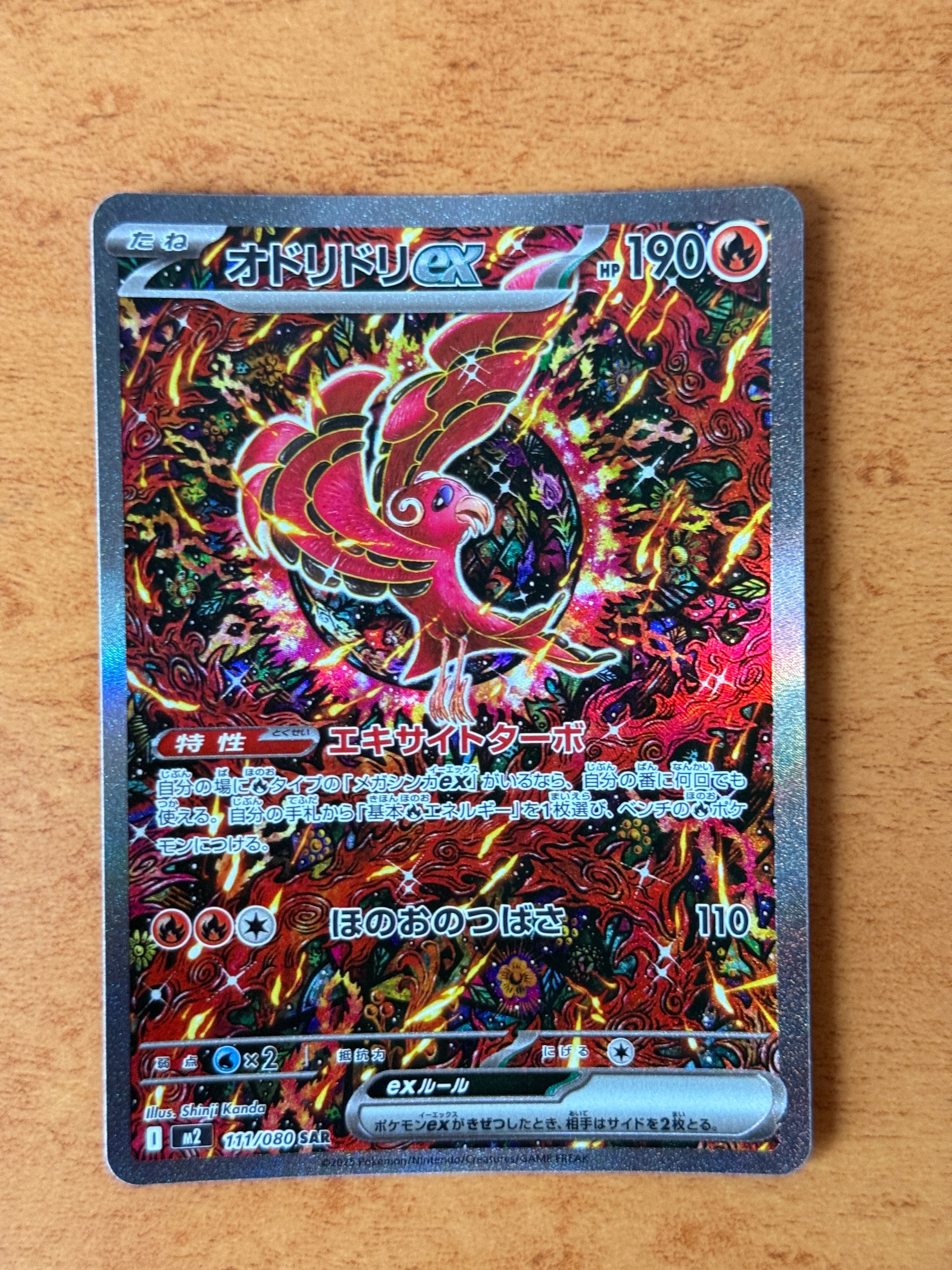オドリドリex SAR [M2 111/080](拡張パック「インフェルノX」)