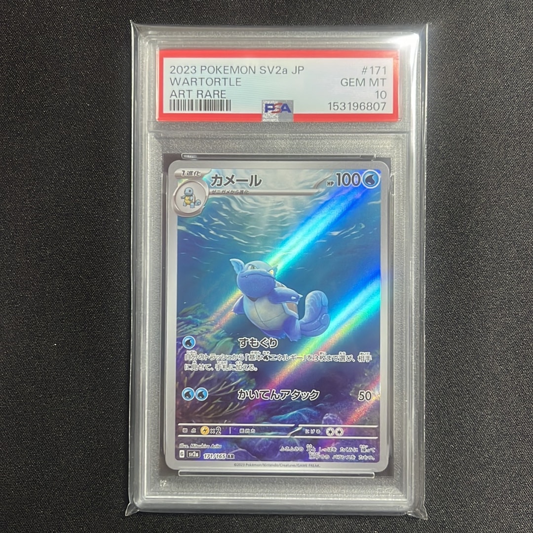 カメール AR[SV2a 171/165](強化拡張パック「ポケモンカード151」)