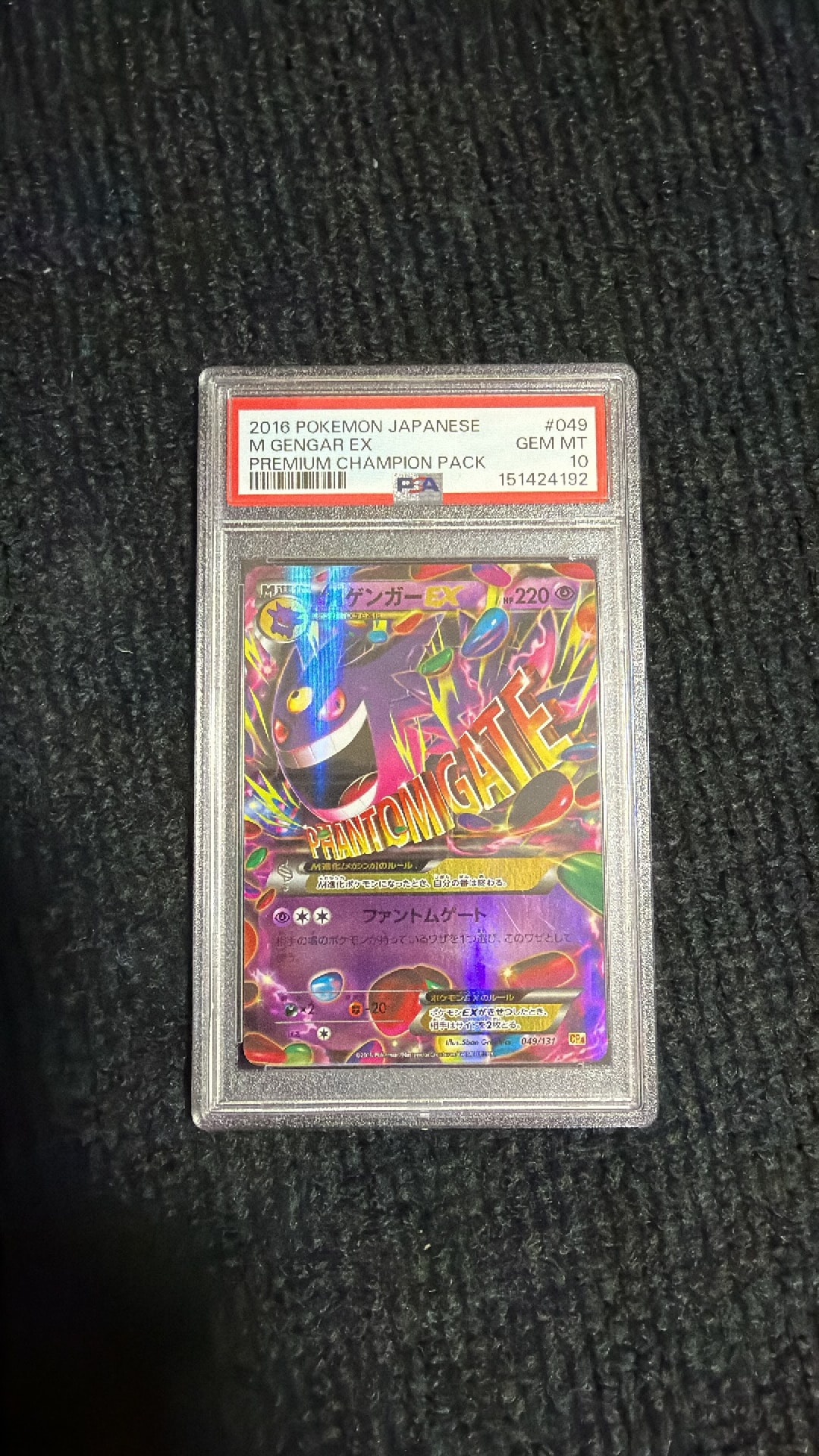 MゲンガーEX [CP4 049/131](プレミアムチャンピオンパック「EX×M×BREAK」)