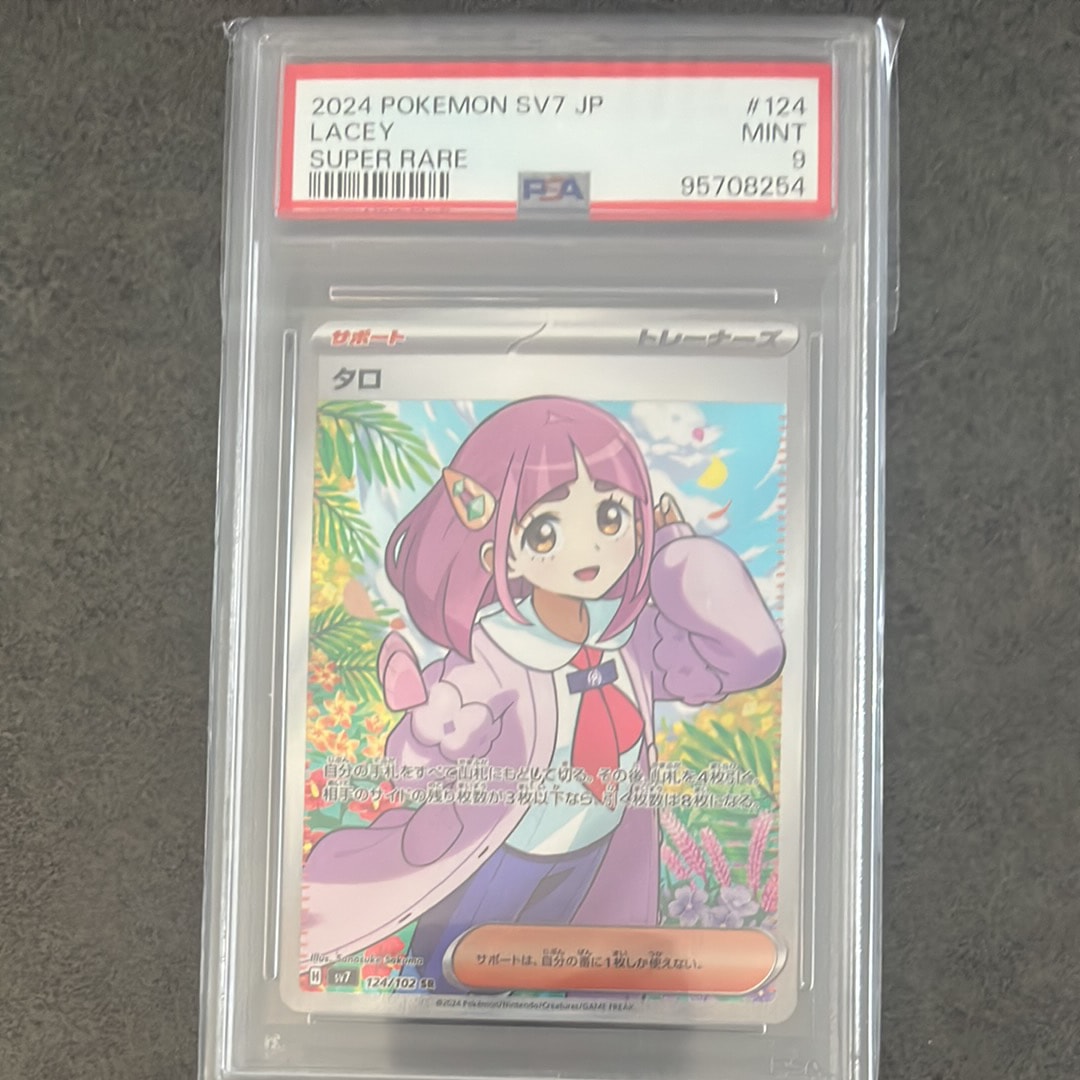 PSA9】タロ SR [SV7 124/102](拡張パック「ステラミラクル」) 1枚の
