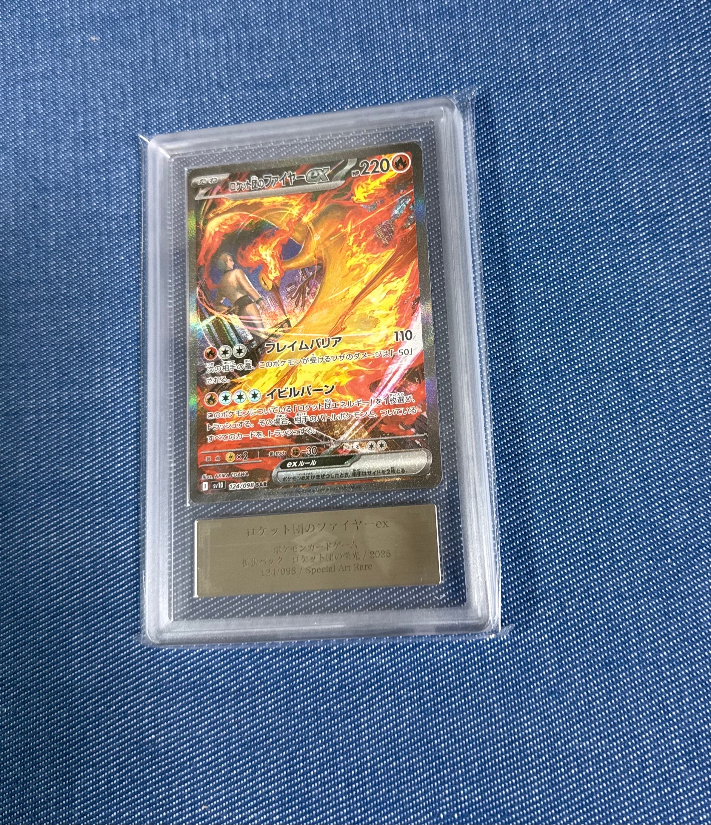 ロケット団のファイヤーex SAR [SV10 124/098](拡張パック「ロケット団の栄光」)