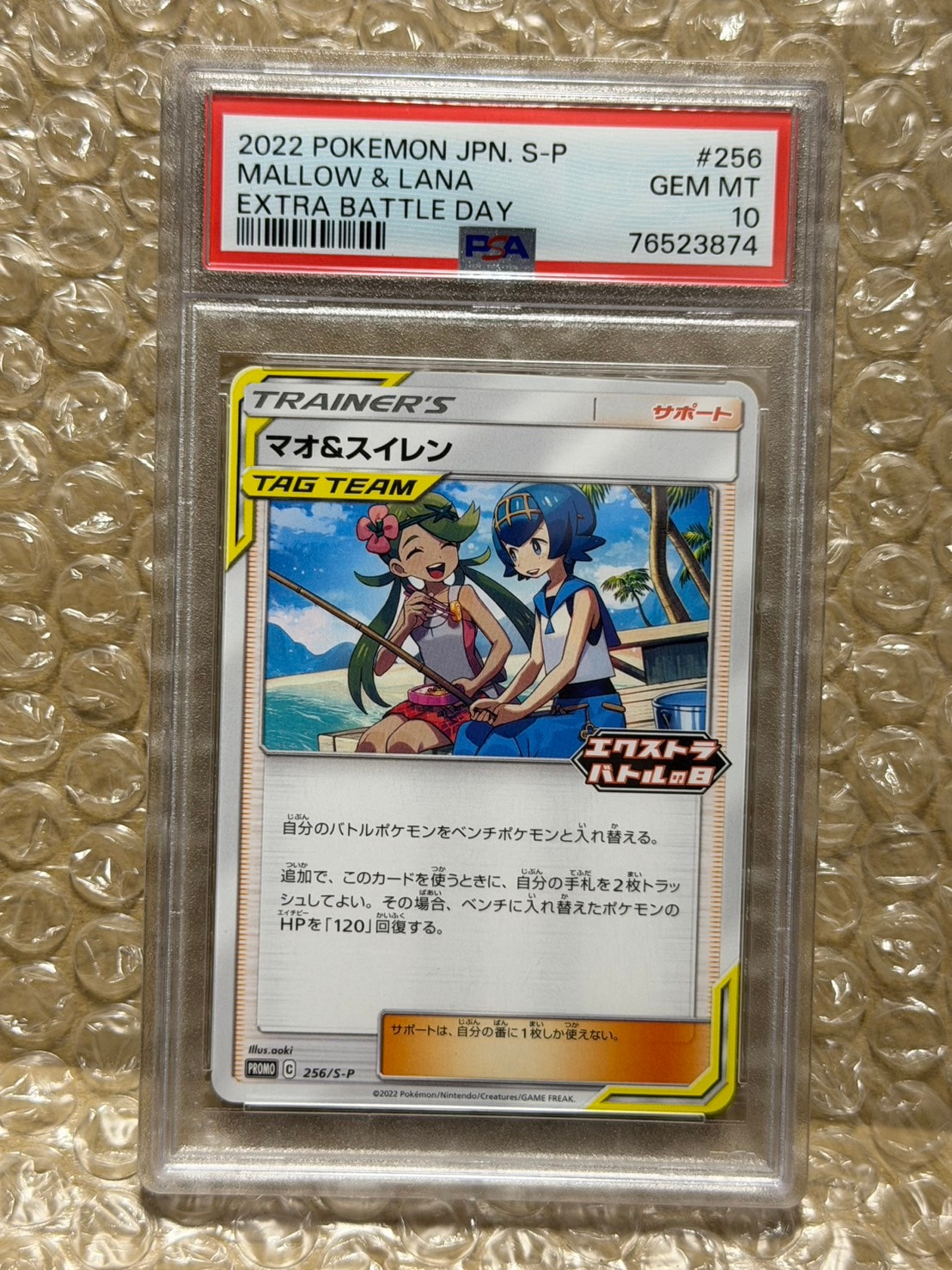 PSA10】マオ&スイレン エクストラバトルの日: プロモ P [S-P 256