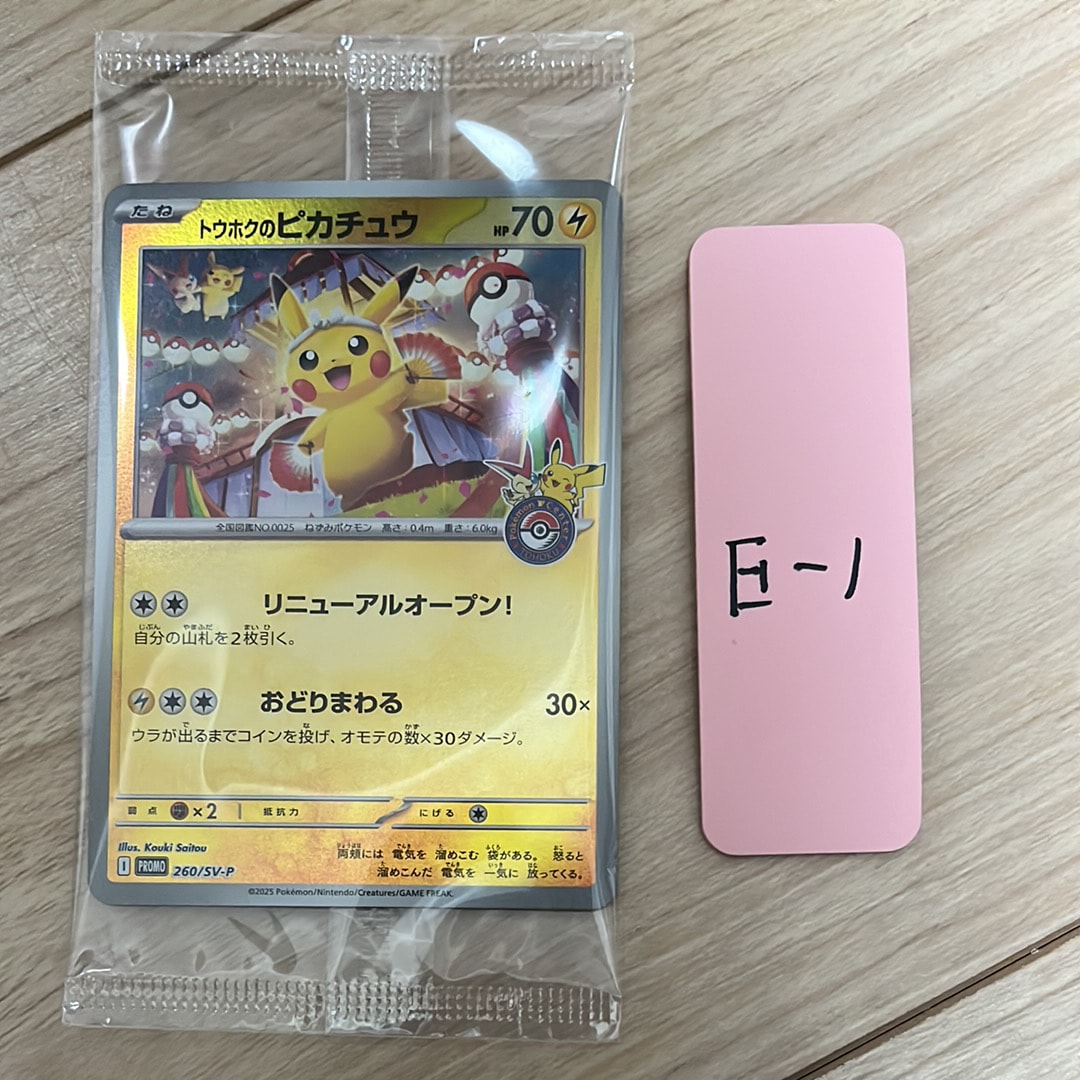 トウホクのピカチュウ P [SV-P 260](スペシャルBOX「ポケモンセンタートウホク」)
