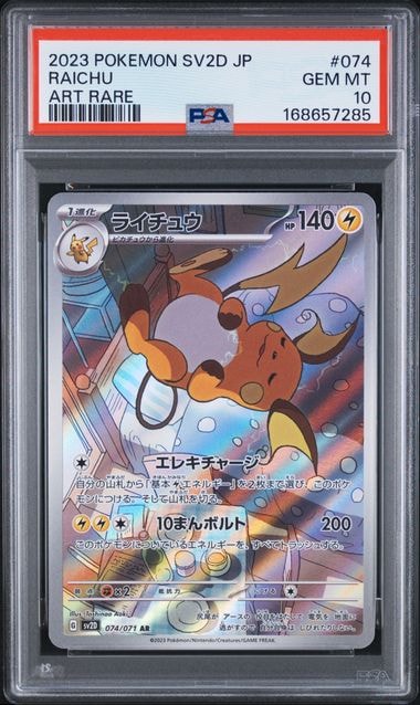 【PSA10】ライチュウ AR クレイバースト PSA10】ライチュウ AR[SV2D 074/071](拡張パック「クレイバースト」) 1