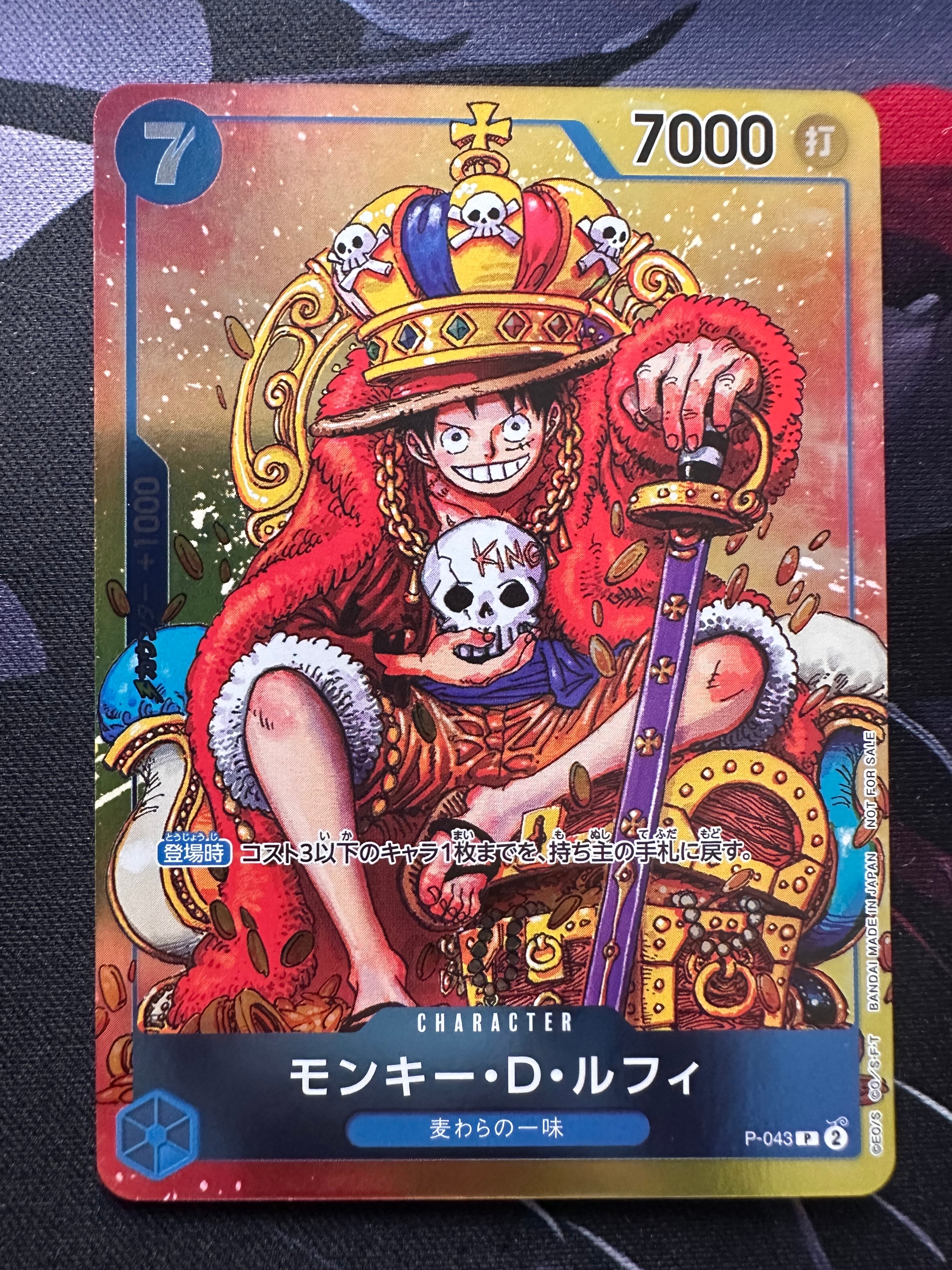 モンキー・D・ルフィ P [P-043]  (週刊少年ジャンプ2023年36・37合併号付録)