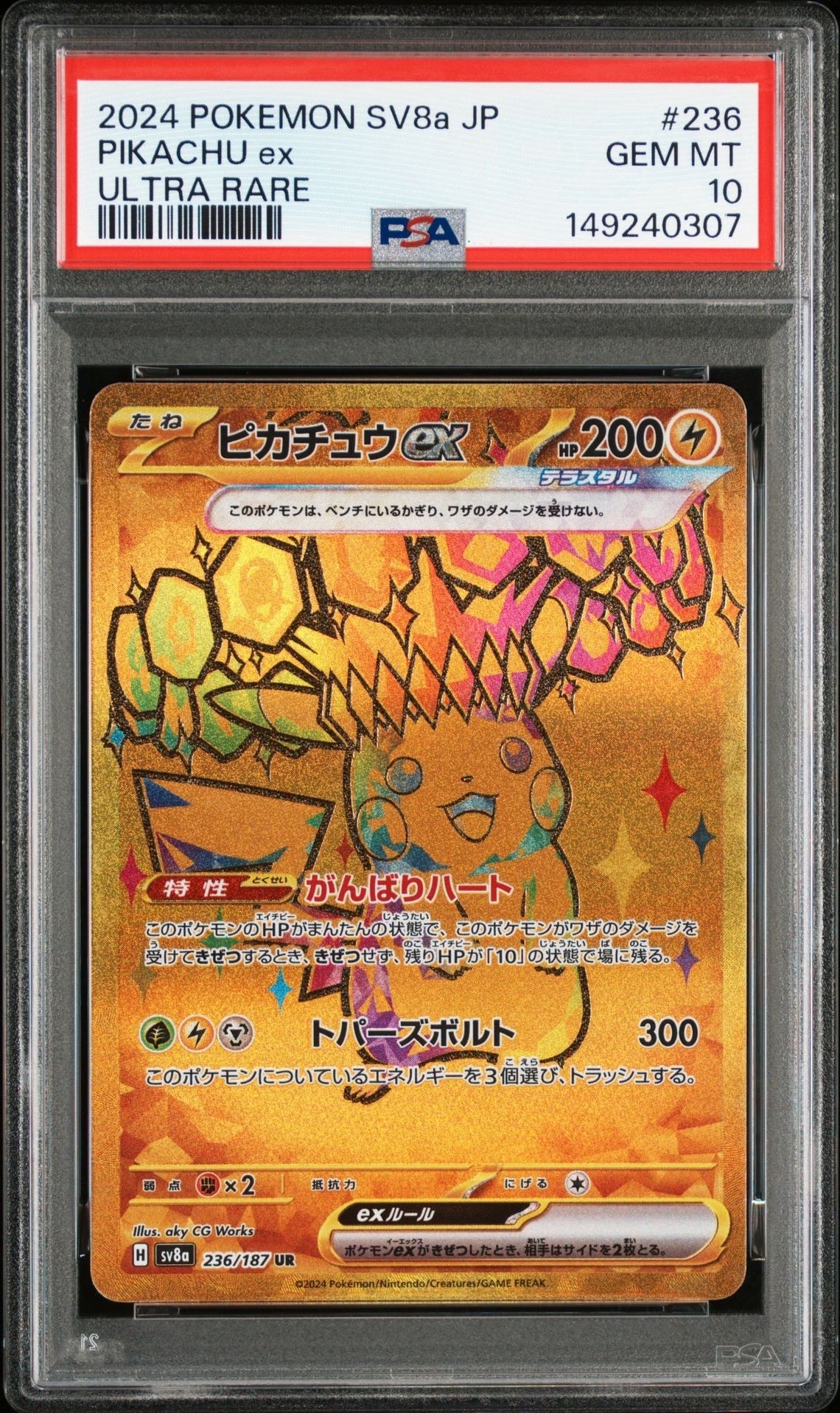 ピカチュウex UR [SV8a 236/187](ハイクラスパック「テラスタルフェスex」)