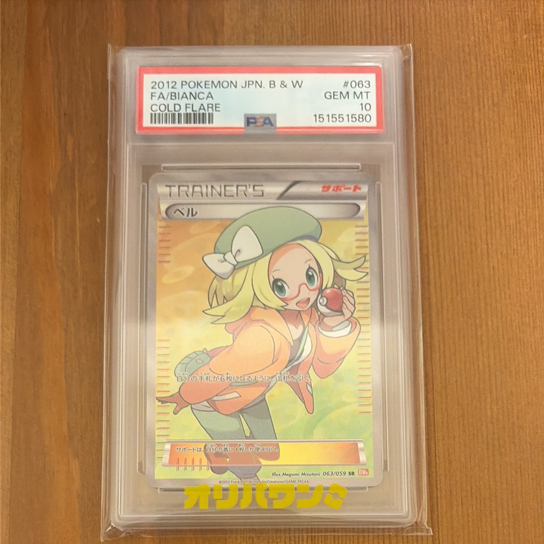 ベル SR :1ED [BW6 063/059](拡張パック「コールドフレア」)の新品
