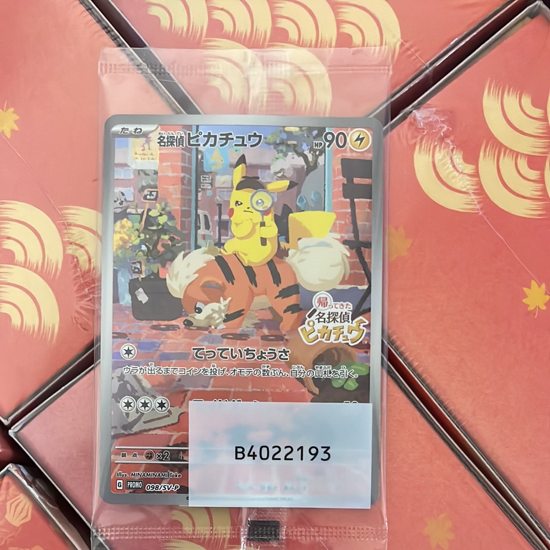 名探偵ピカチュウ: プロモ [SV-P 098](プロモーションカード「SV-P」)