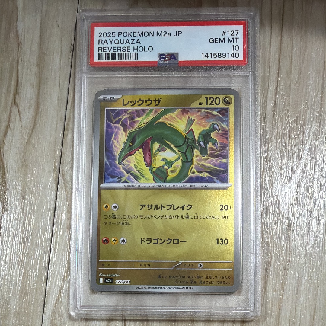 レックウザ :エネルギーマークミラー [M2a 127/193](ハイクラスパック「MEGAドリームex」)