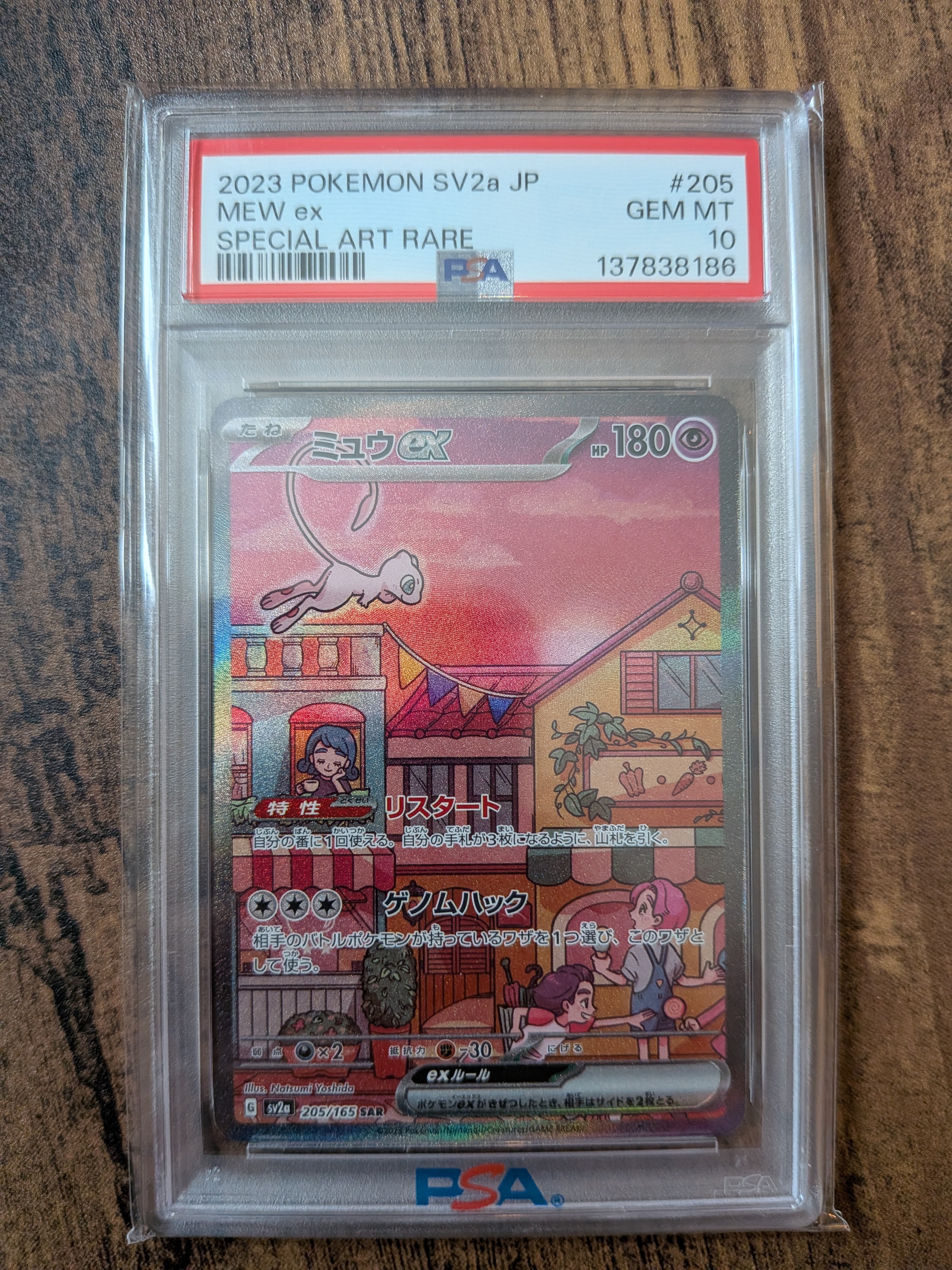 ミュウex SAR[SV2a 205/165](強化拡張パック「ポケモンカード151」)