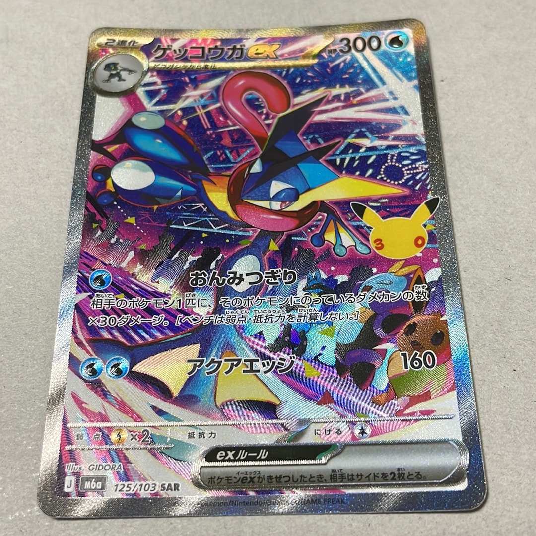 ゲッコウガex SAR [M6a 125/103](拡張パック「30th CELEBRATION」)