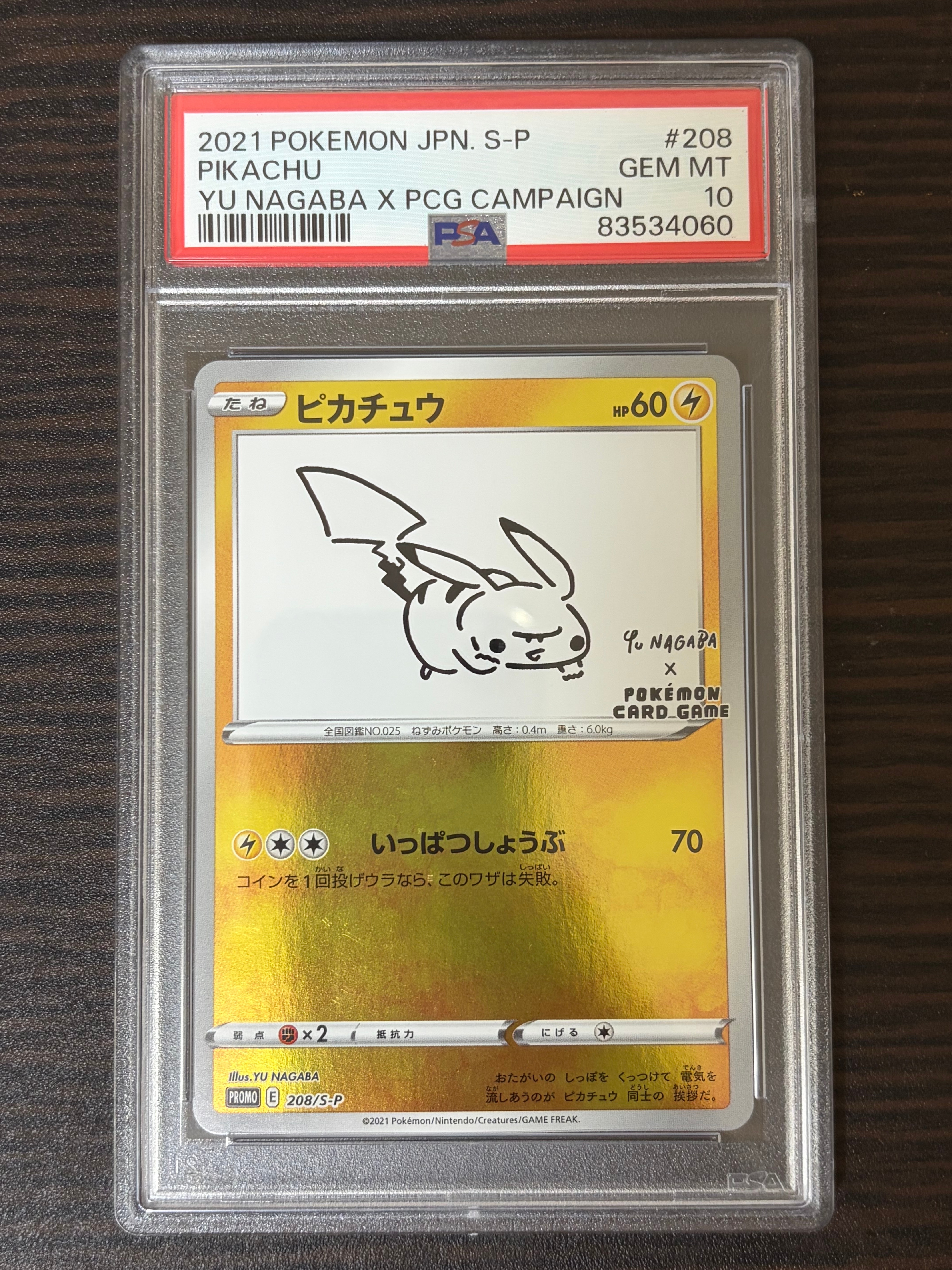 ピカチュウ:プロモ [S-P 208](「YU NAGABA×ポケモンカードゲーム」プロモーションカード「S-P」)