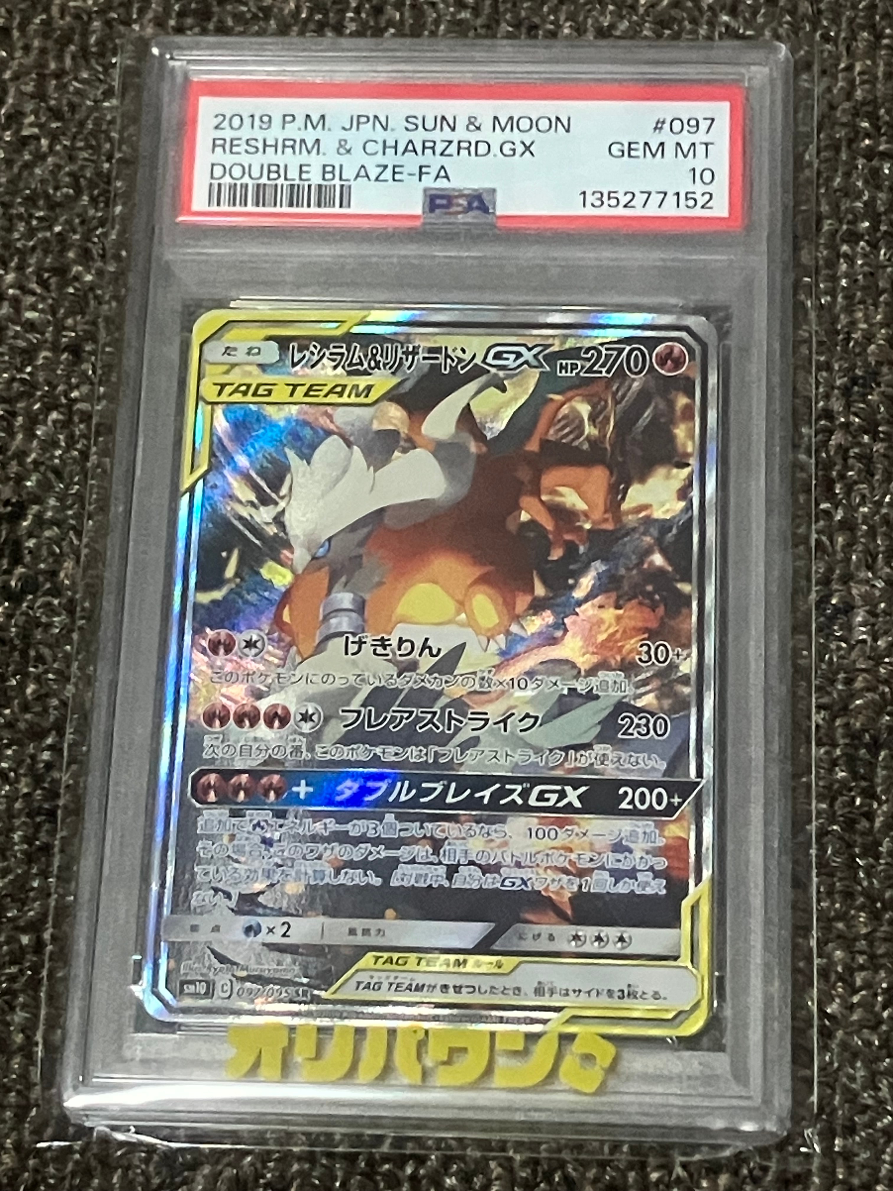 レシラム&リザードンGX SR: SA[SM10 097/095](拡張パック「ダブル