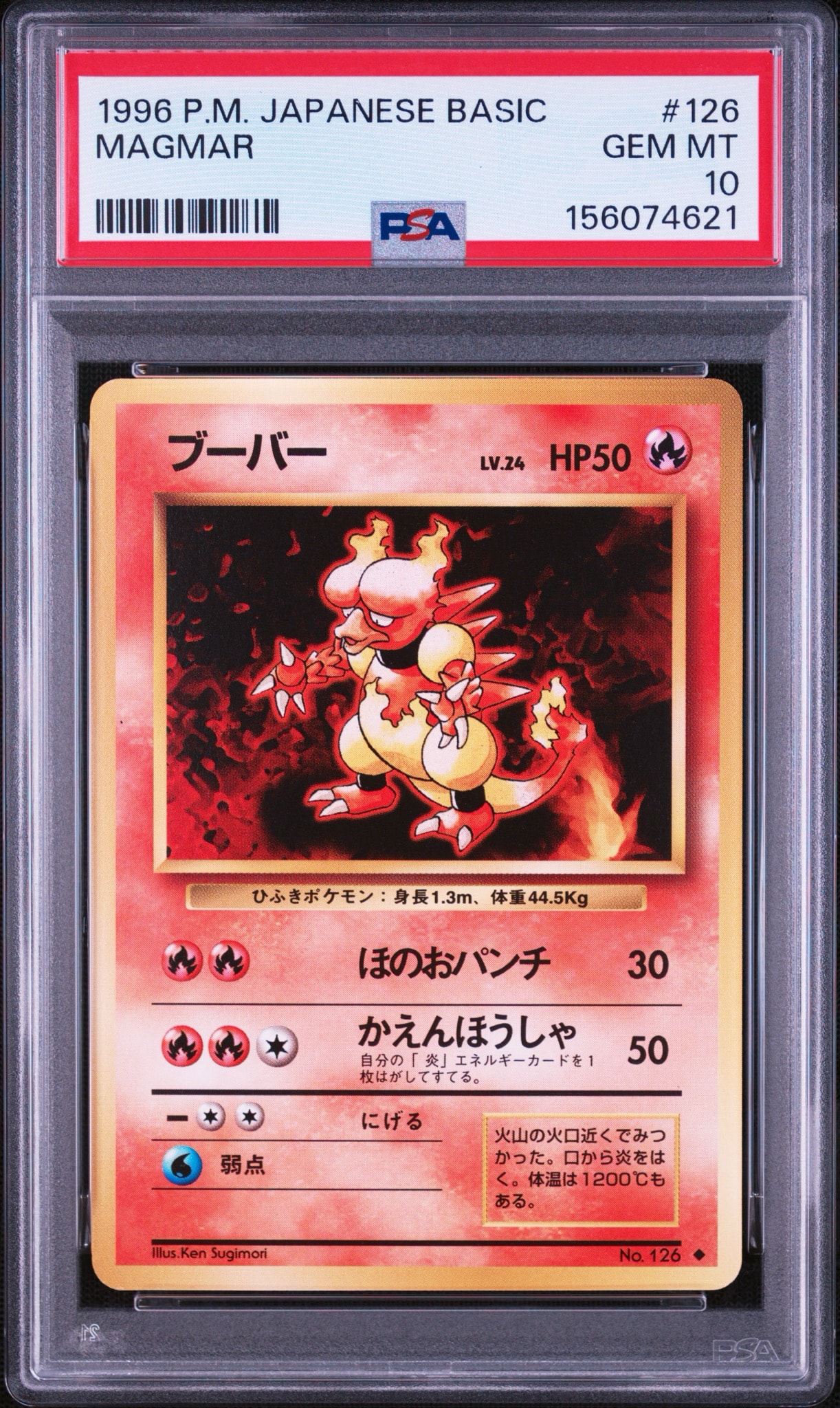ブーバー ◆ : 旧裏 [PMCG1-2](拡張パック「ポケットモンスター カードゲーム」再販)