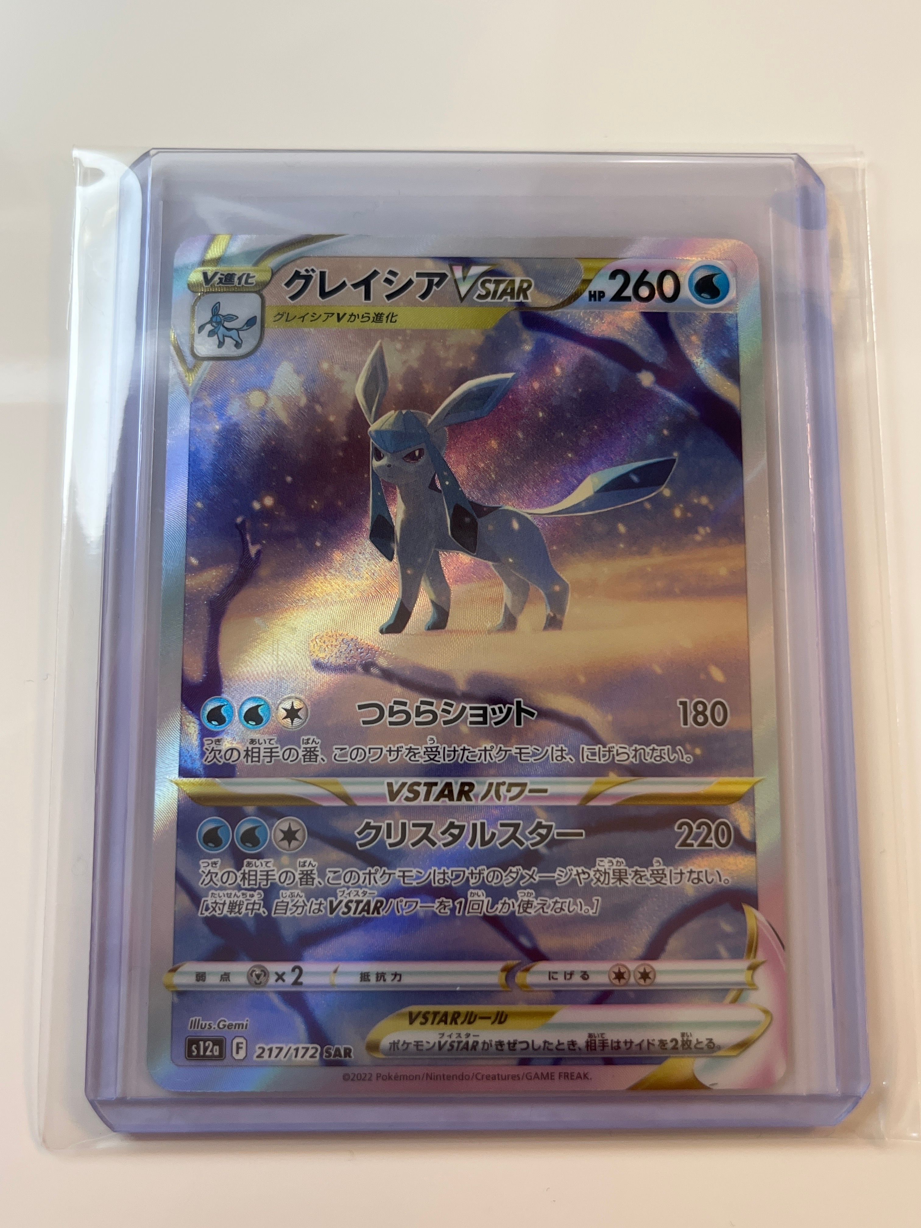 グレイシアVSTAR SAR[s12a 217/172](ハイクラスパック「VSTARユニバース」)