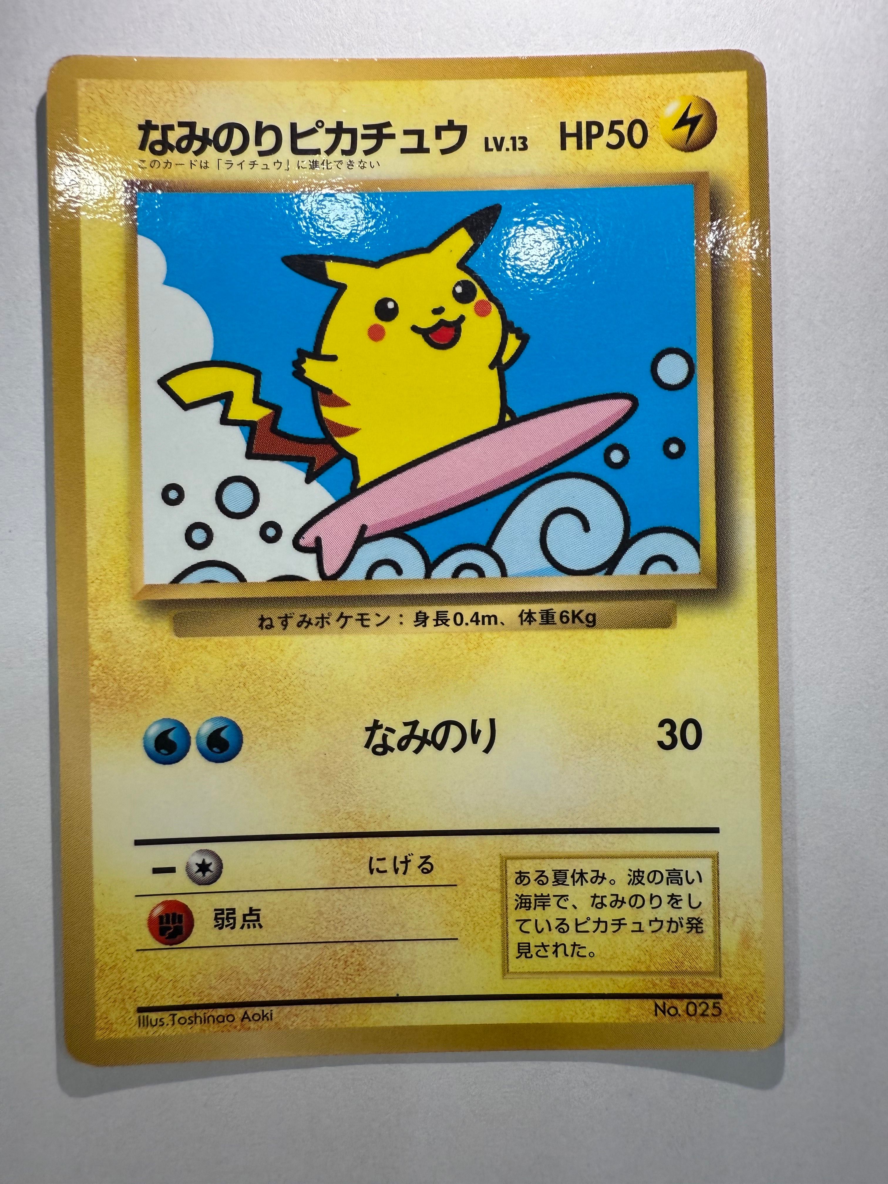 【PSA7】ポケモンカード なみのりピカチュウ 旧裏 コロコロ プロモ 状態D】なみのりピカチュウ P : 旧裏 [PMCG-P No.025