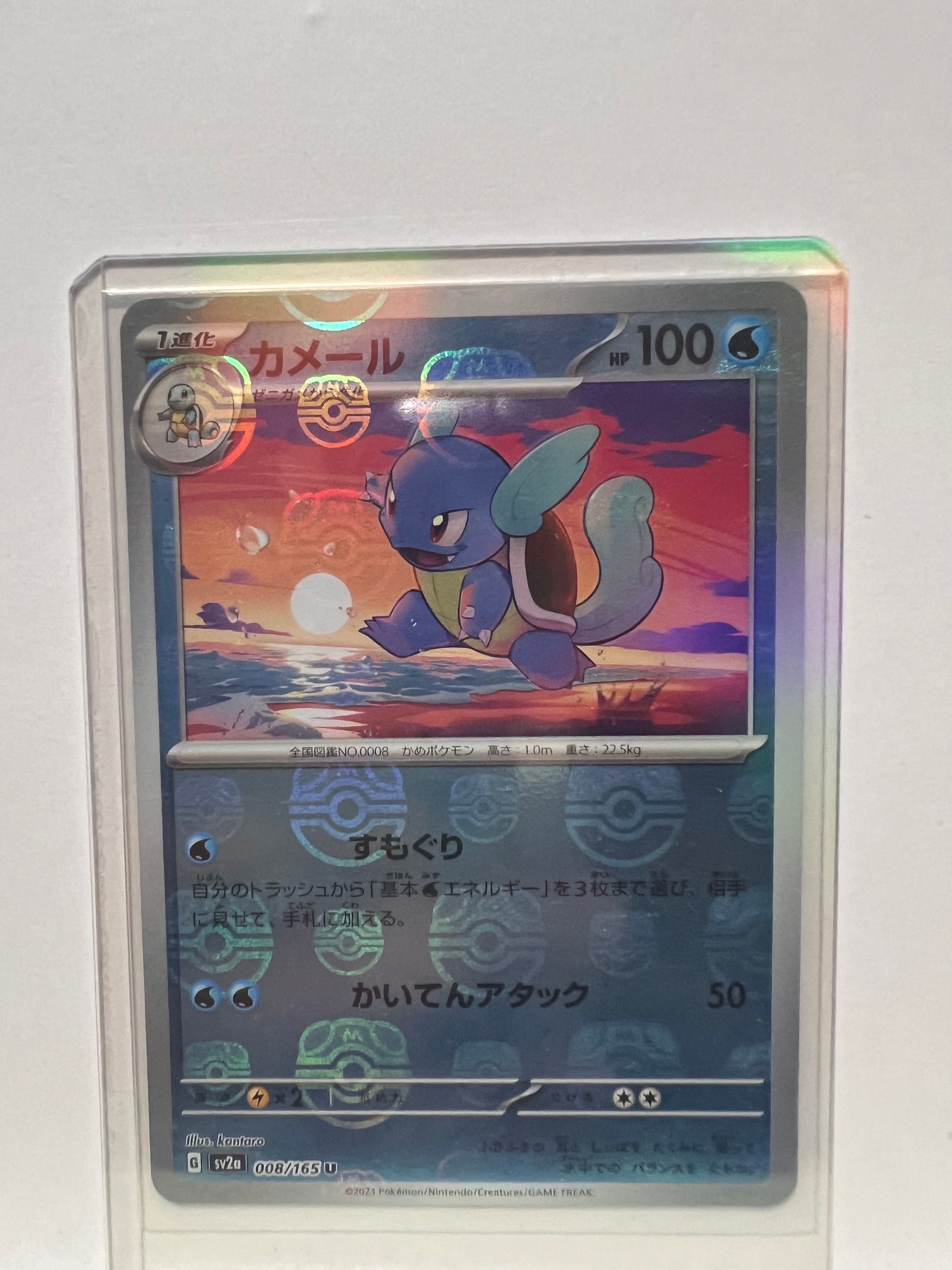 カメール U: マスターボールミラー[SV2a 008/165](強化拡張パック「ポケモンカード151」)