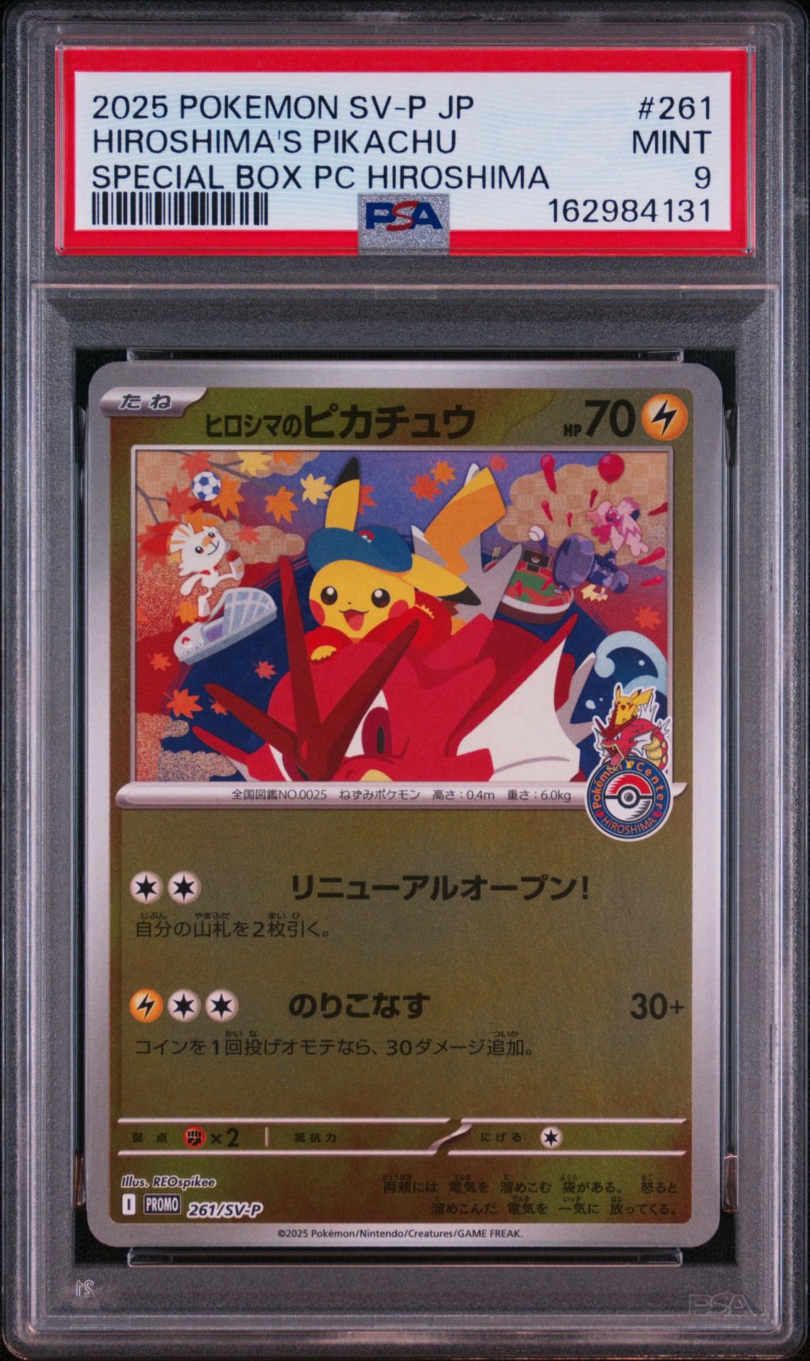 ヒロシマのピカチュウ P [SV-P 261](スペシャルBOX「ポケモンセンター