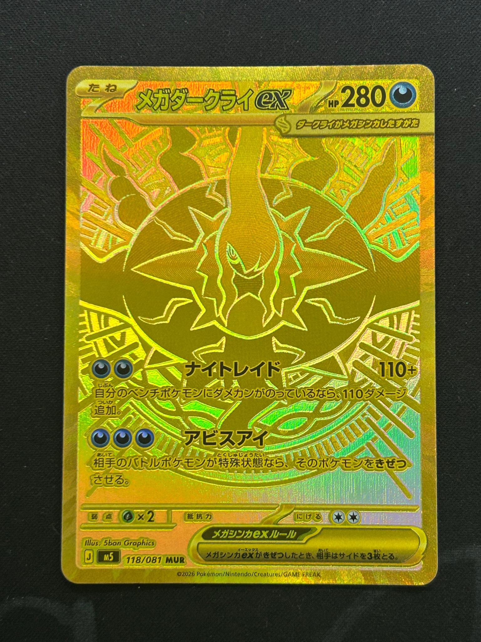 メガダークライex MUR [M5 118/081](拡張パック「アビスアイ」)通販