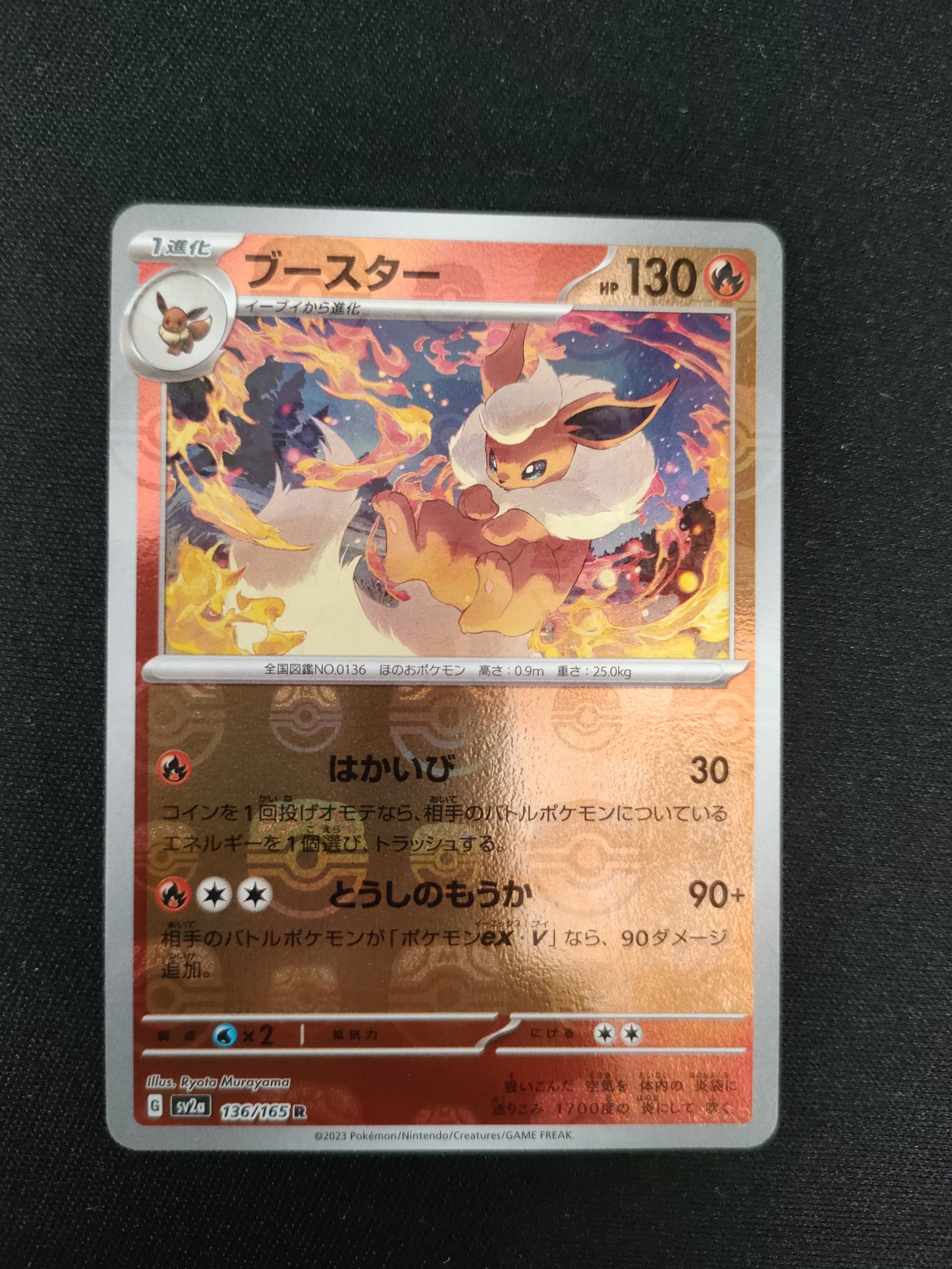 ブースター R: マスターボールミラー[SV2a 136/165](強化拡張パック「ポケモンカード151」)