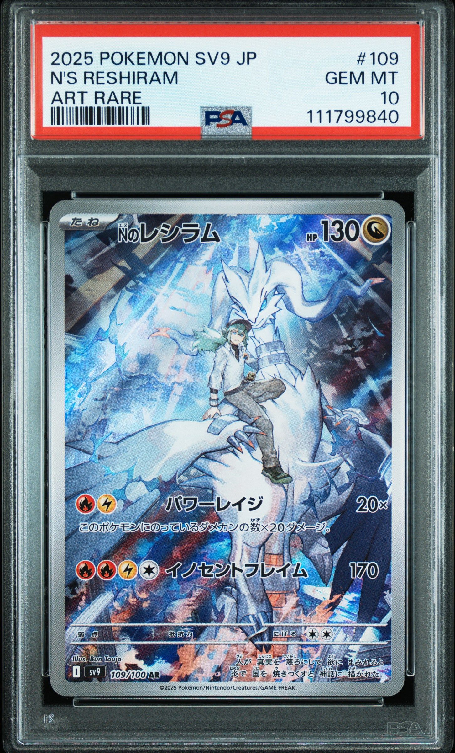 Nのレシラム AR [SV9 109/100](拡張パック「バトルパートナーズ」)