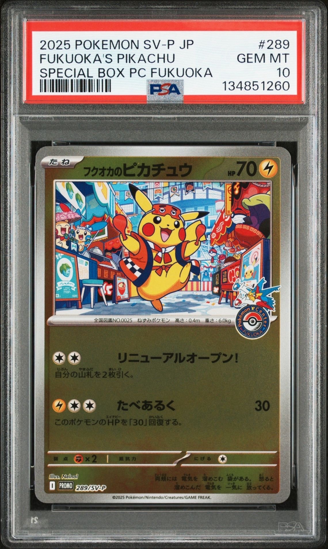 フクオカのピカチュウ P [SV-P 289](スペシャルBOX「ポケモンセンターフクオカ」)