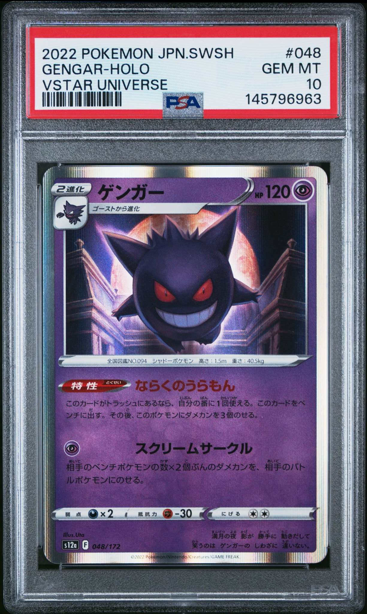 ゲンガー [S12a 048/172](ハイクラスパック「VSTARユニバース」)通販