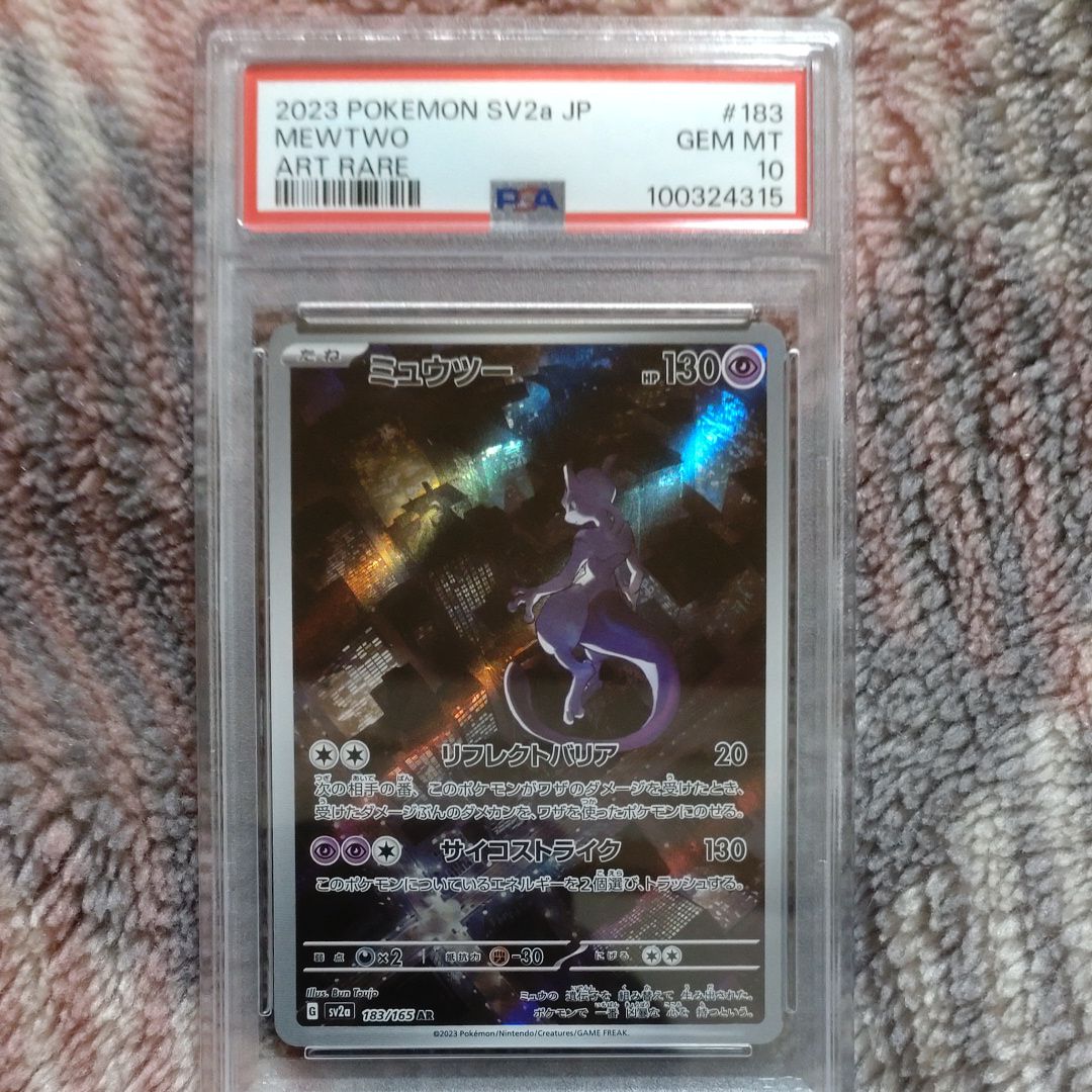 ミュウツー AR[SV2a 183/165](強化拡張パック「ポケモンカード151」)