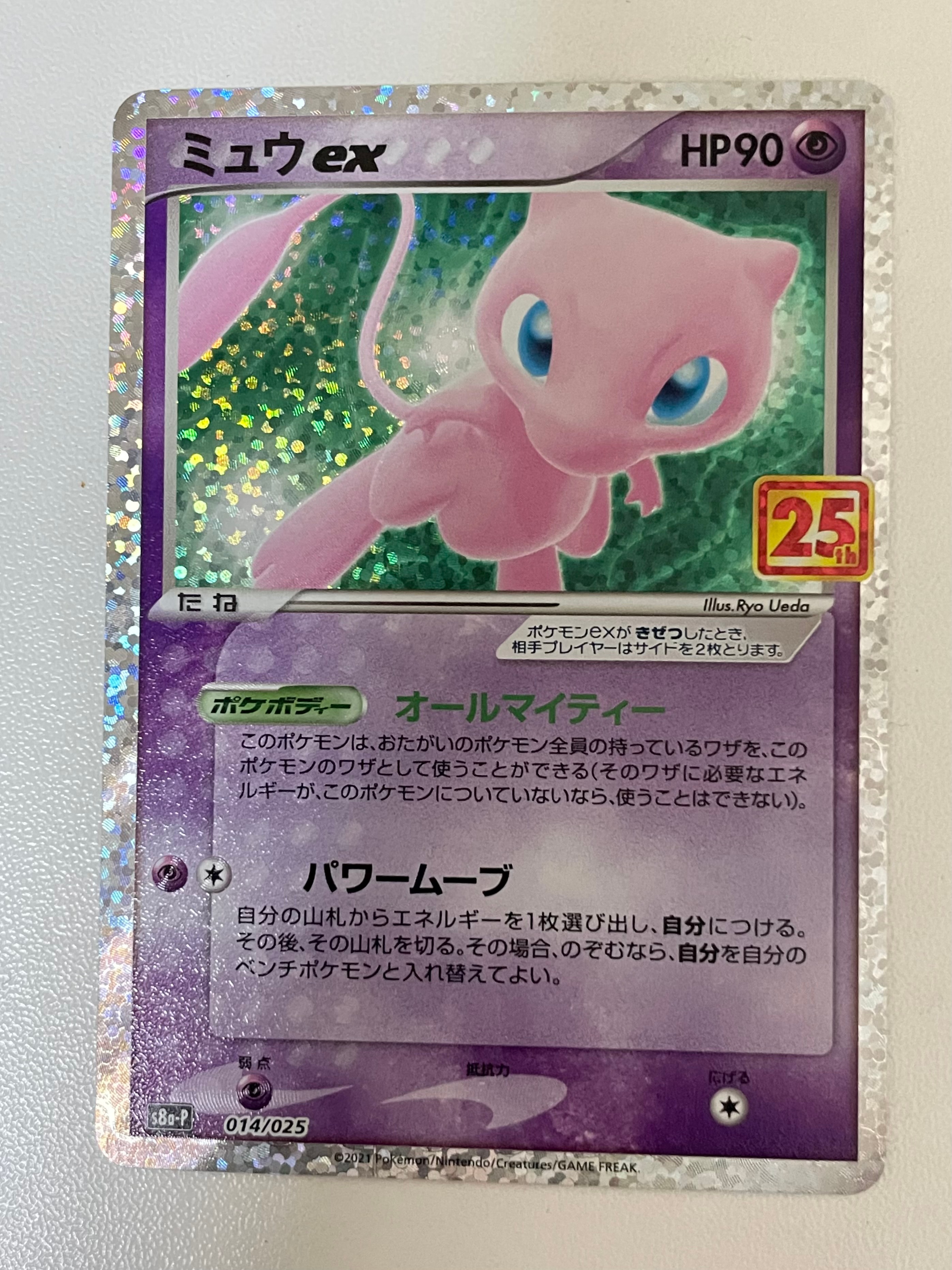 ミュウex: プロモ[S8a-P 014/025](プロモカードパック 25th ANNIVERSARY edition)