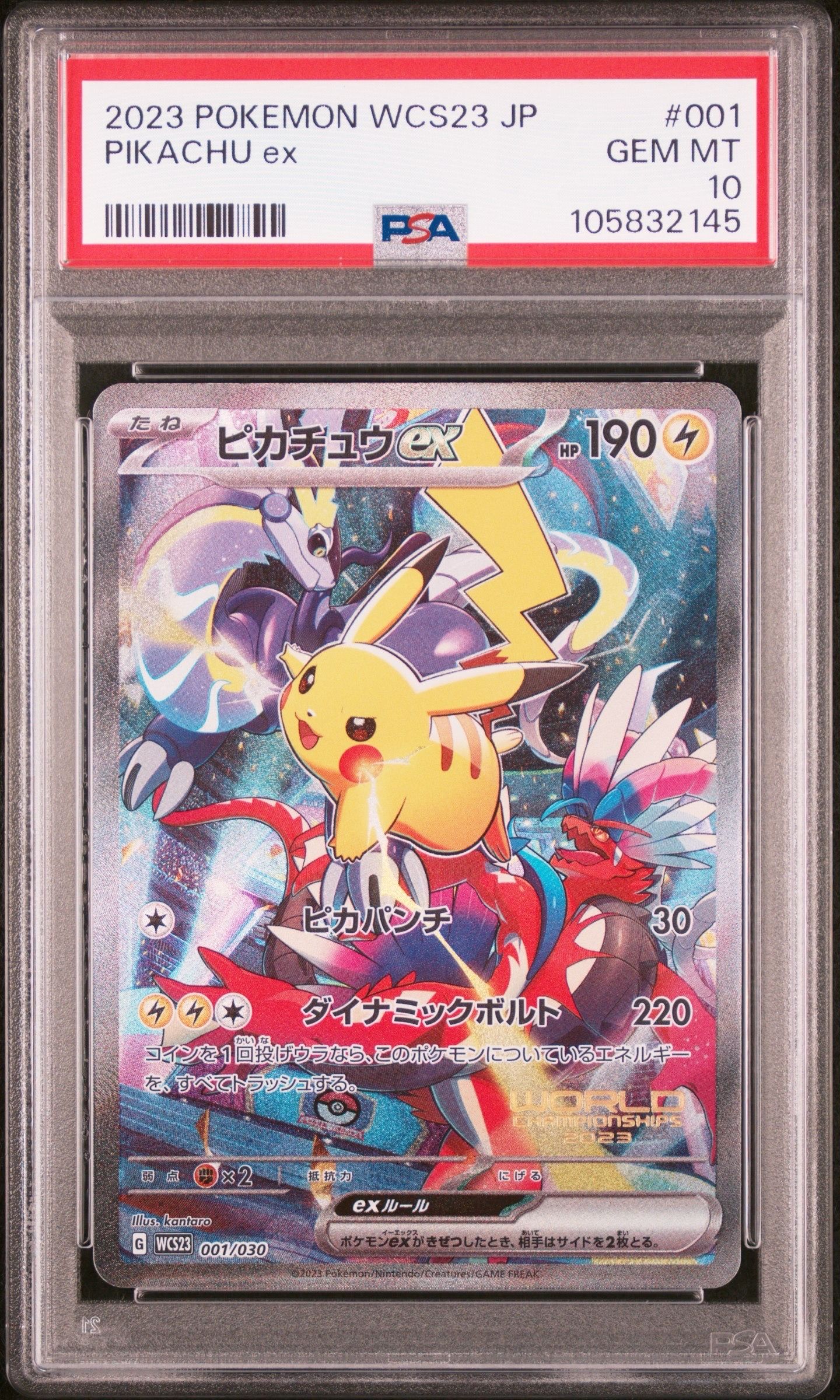 ピカチュウex [WCS23 001/030](ポケモンワールドチャンピオンシップス2023横浜 記念デッキ「ピカチュウ」)