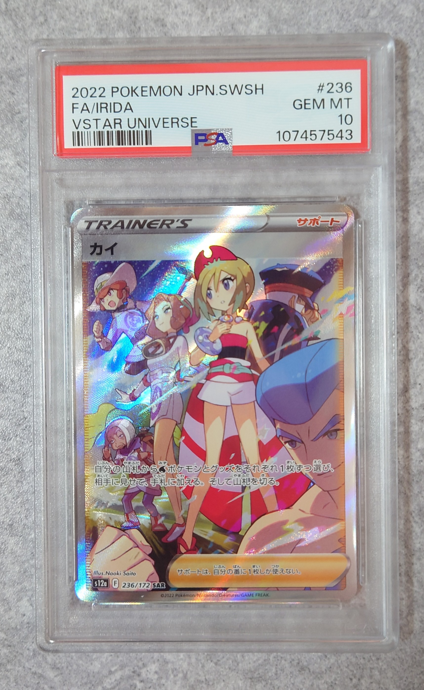 カイ SAR[s12a 236/172](ハイクラスパック「VSTARユニバース」)の新品