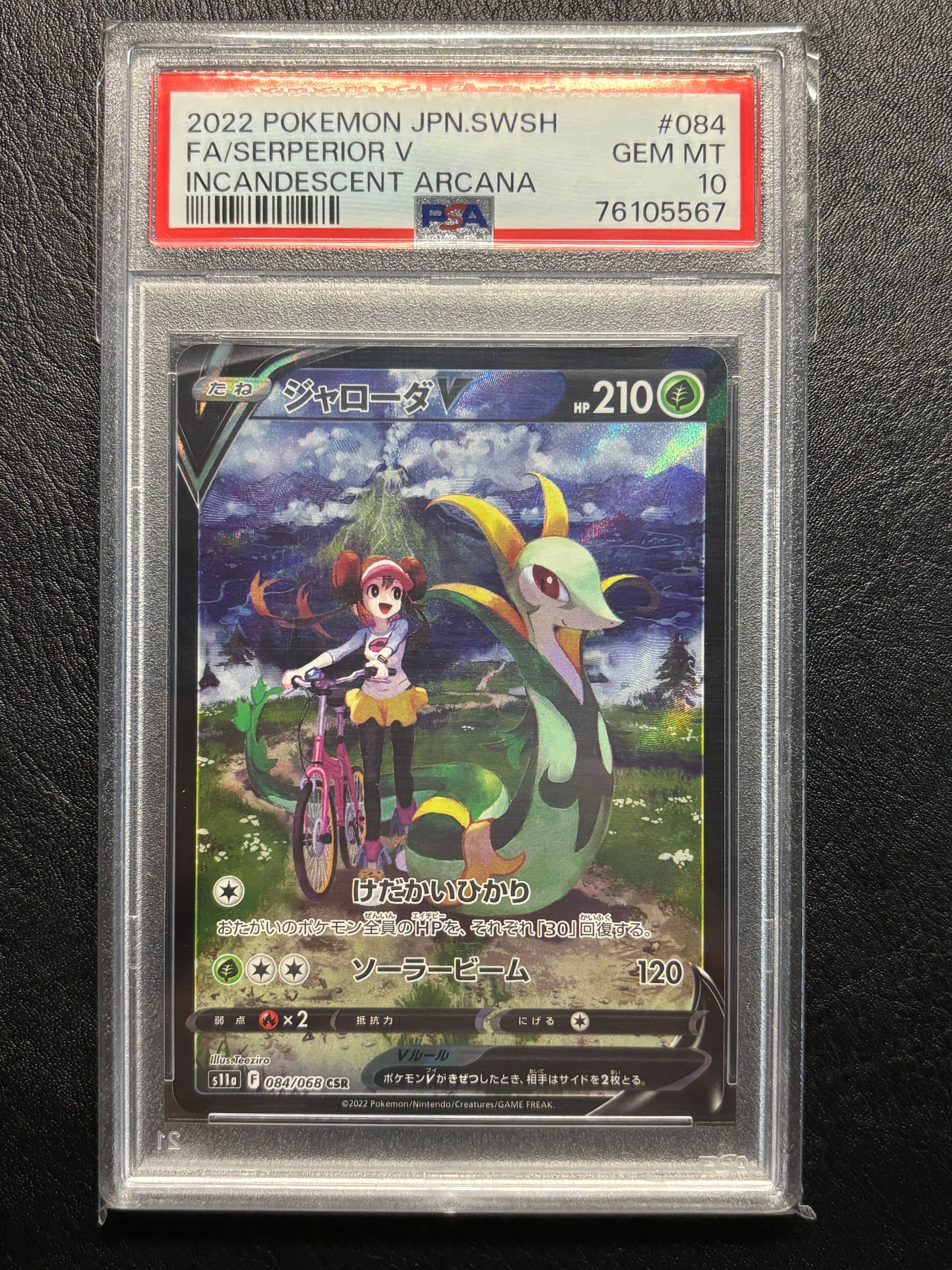 ジャローダV CSR [s11a 084/068](強化拡張パック『白熱のアルカナ』)