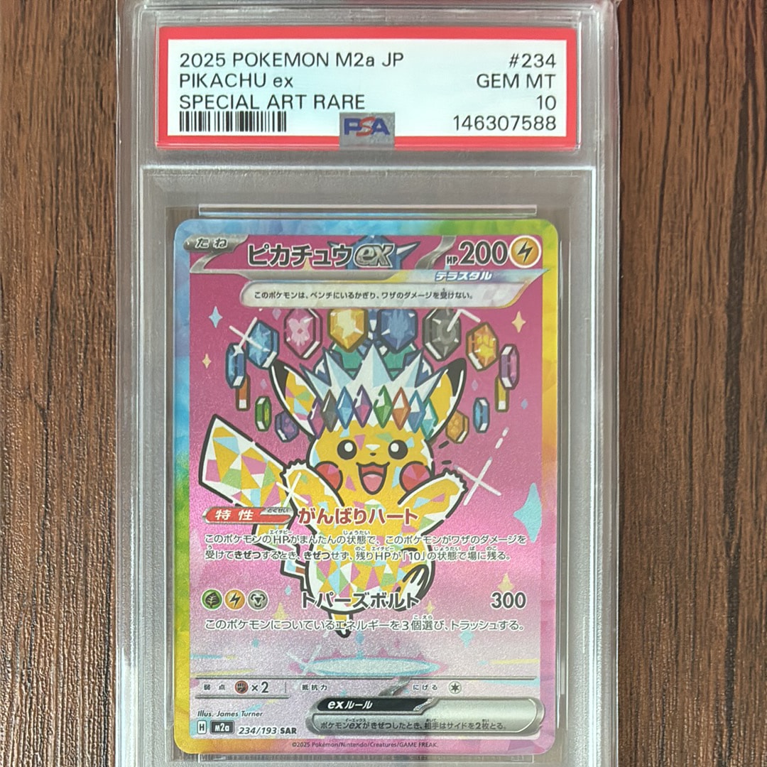 ピカチュウex SAR [M2a 234/193](ハイクラスパック「MEGAドリームex」)