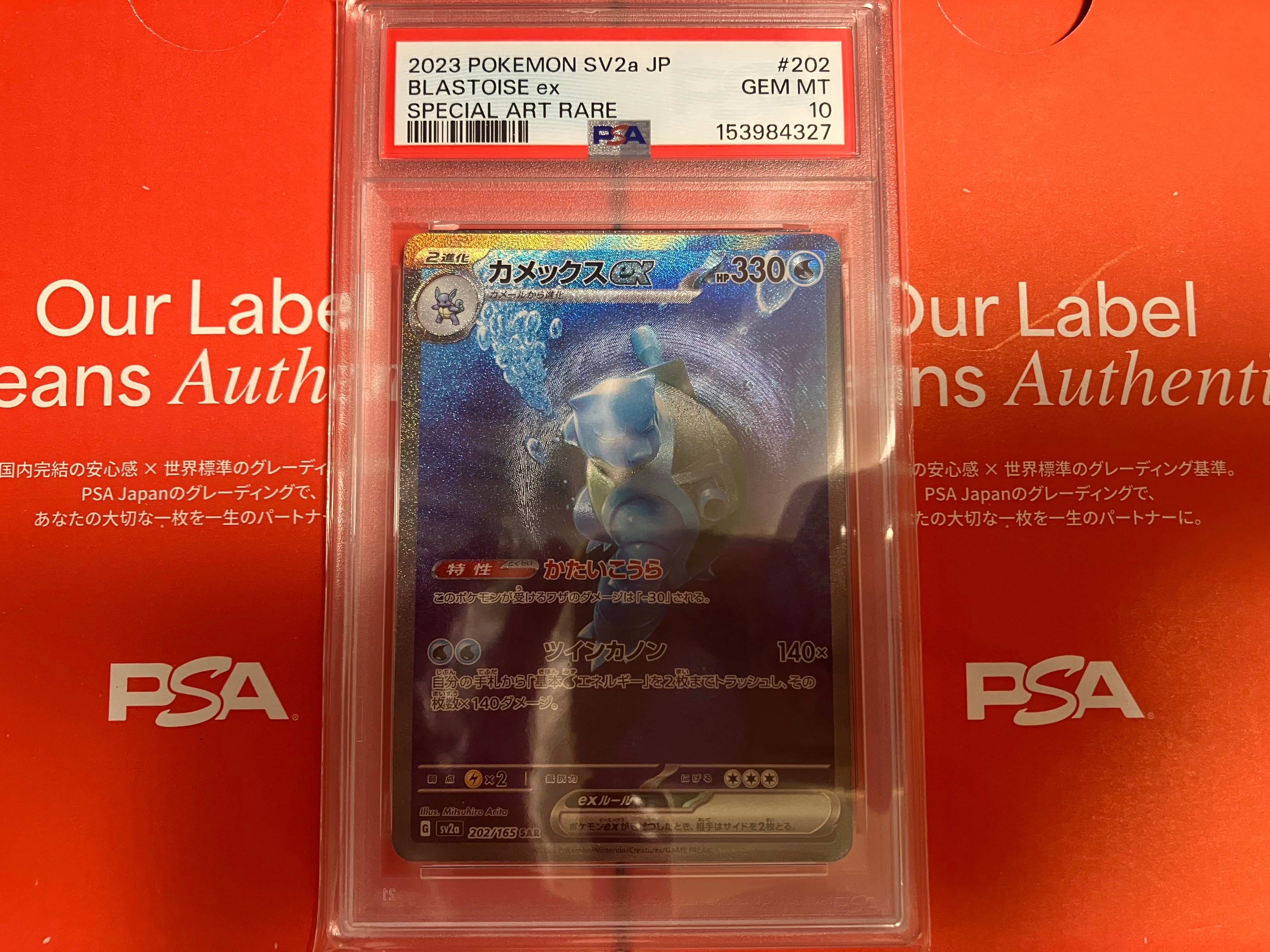 カメックスex SAR[SV2a 202/165](強化拡張パック「ポケモンカード151」)