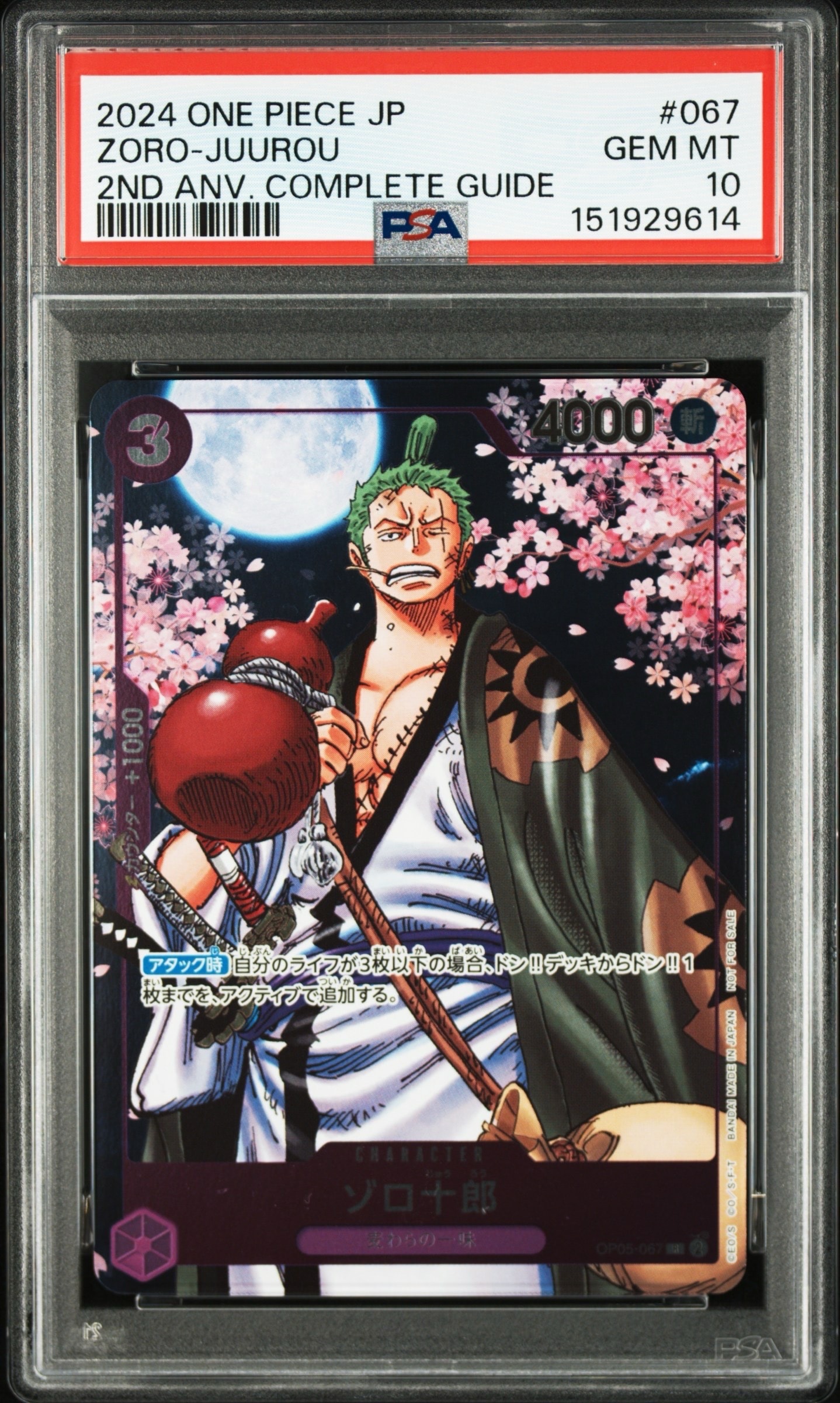 ゾロ十郎 R [OP05-067](プロモーションカード「ONE PIECE CARD GAME 2nd ANNIVERSARY COMPLETE GUIDE」)