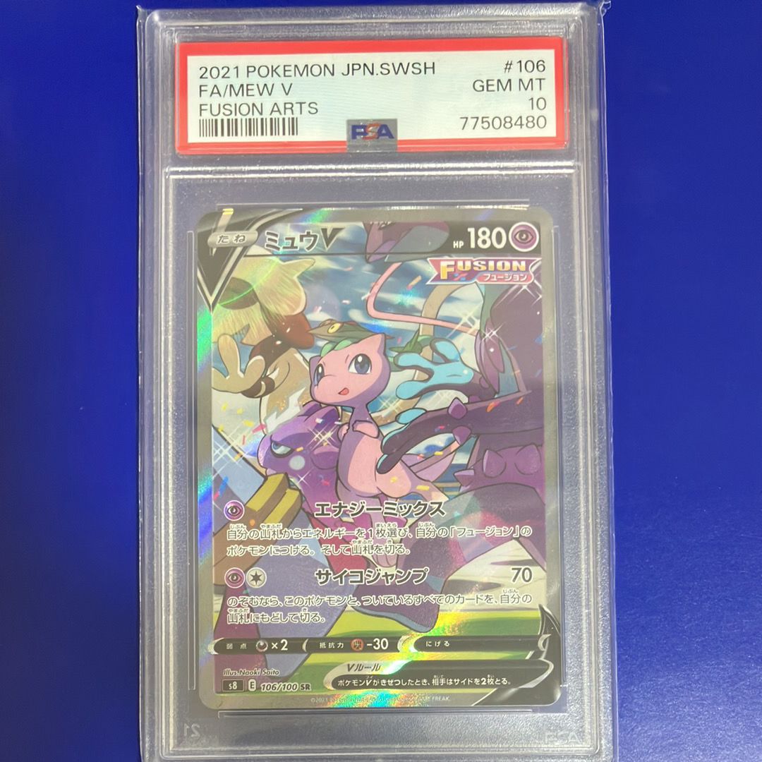 ミュウV SR: SA[S8 106/100](拡張パック「フュージョンアーツ」)