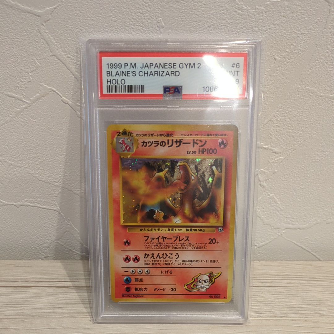 カツラのリザードン R: 旧裏[PMCG-G2 No.006](ジム拡張第2弾 「闇からの挑戦」)