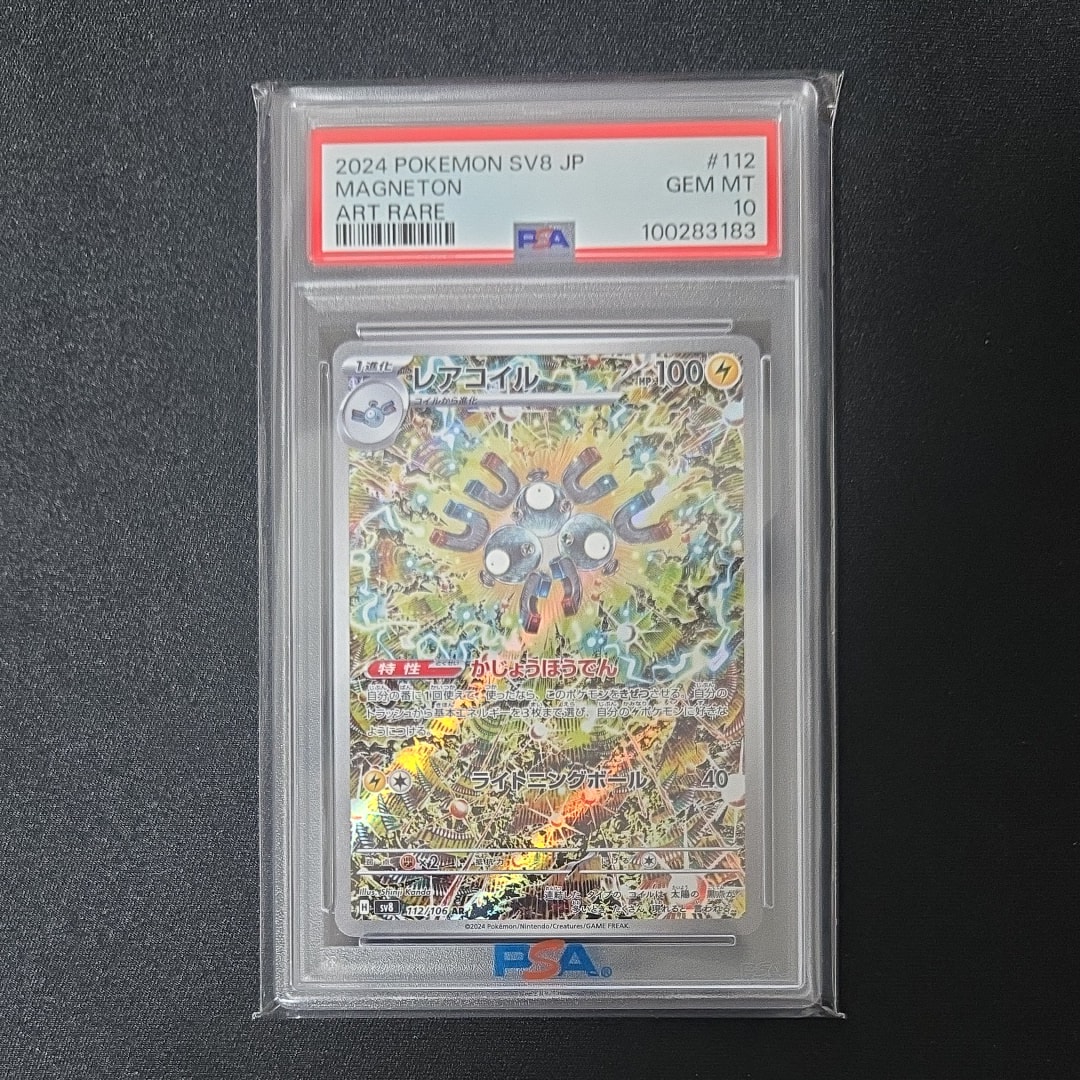 レアコイル AR [SV8 112/106](拡張パック「超電ブレイカー」)