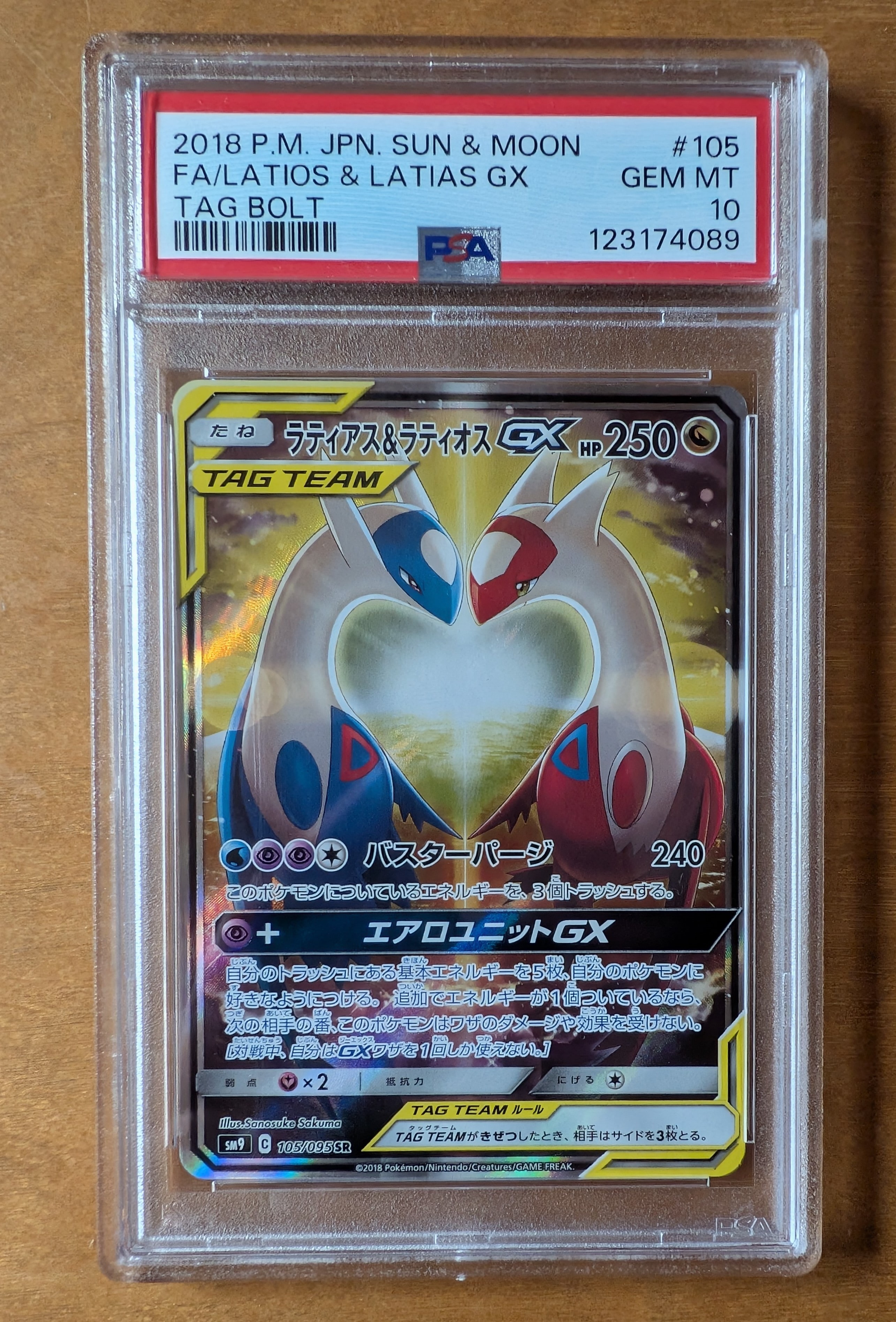 ラティアス&ラティオスGX SR: SA (ラティラティGX) [SM9 105/095](拡張パック「タッグボルト」)