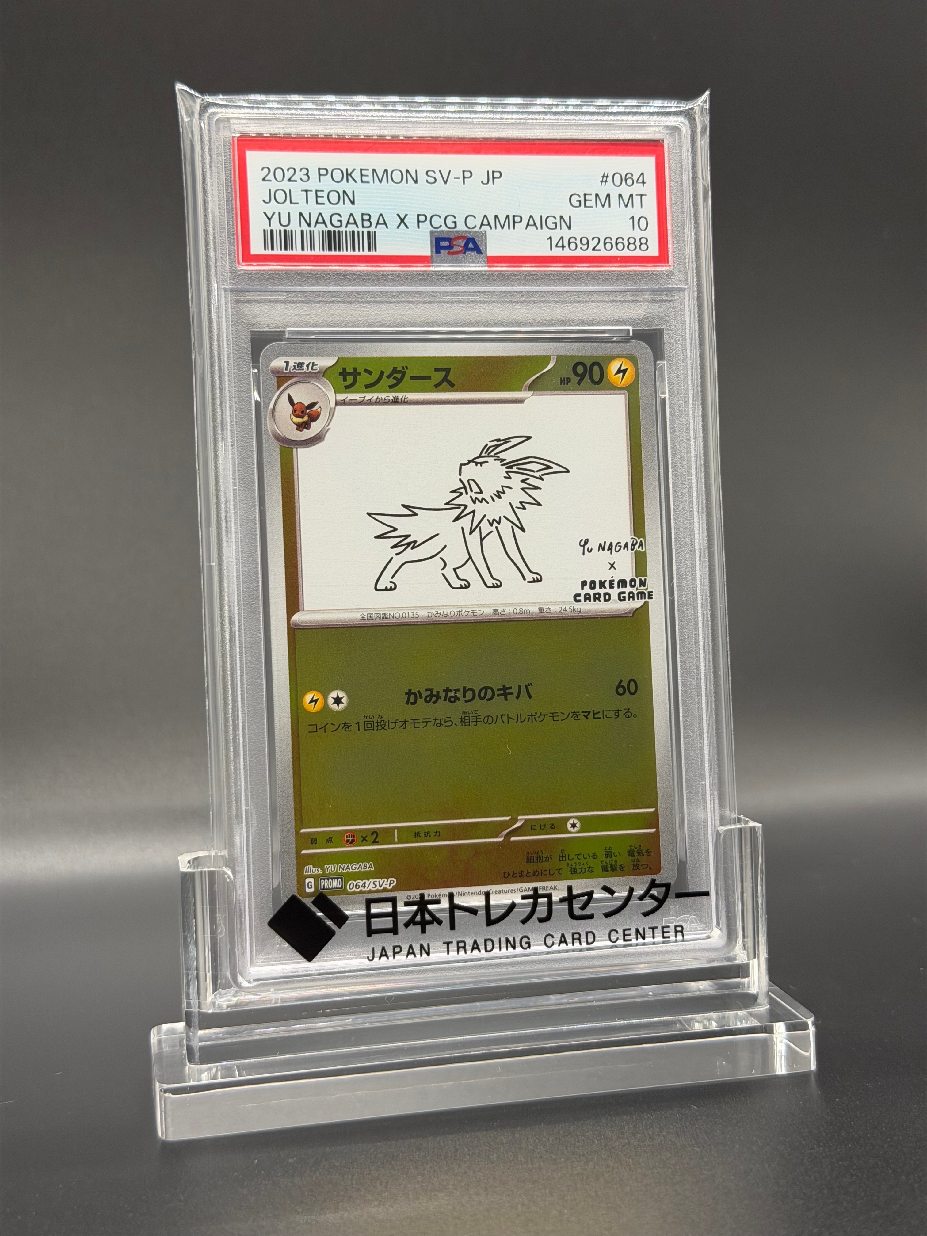 PSA10】サンダース: プロモ [SV-P 064](「YU NAGABA×ポケモンカード