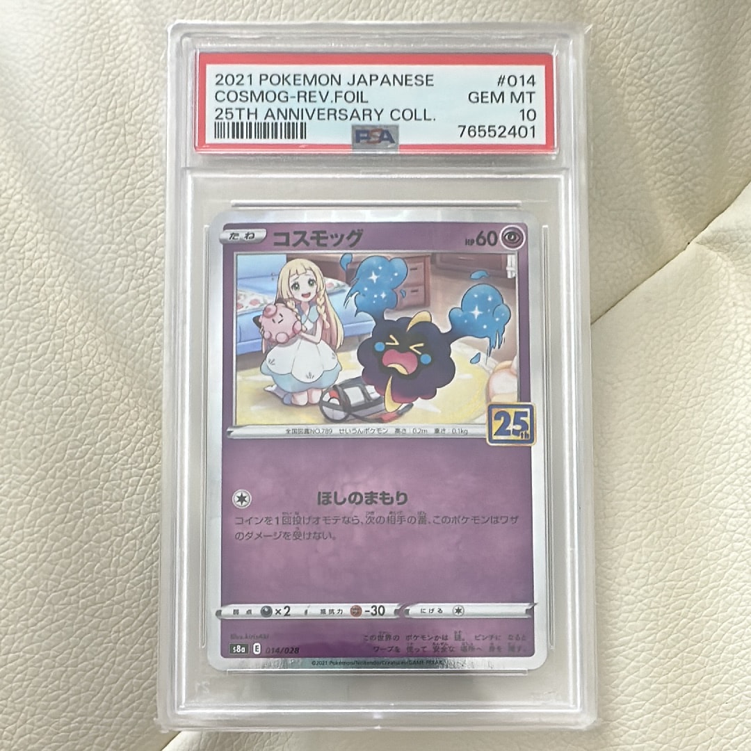 PSA10】コスモッグ ノーマル [S8a 014/028](拡張パック「25th