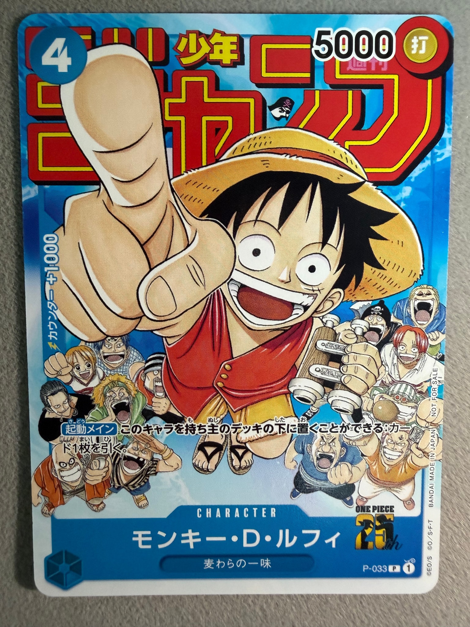 モンキー・D・ルフィ [P-033]  (週刊少年ジャンプ2023年1月7日号 付録)