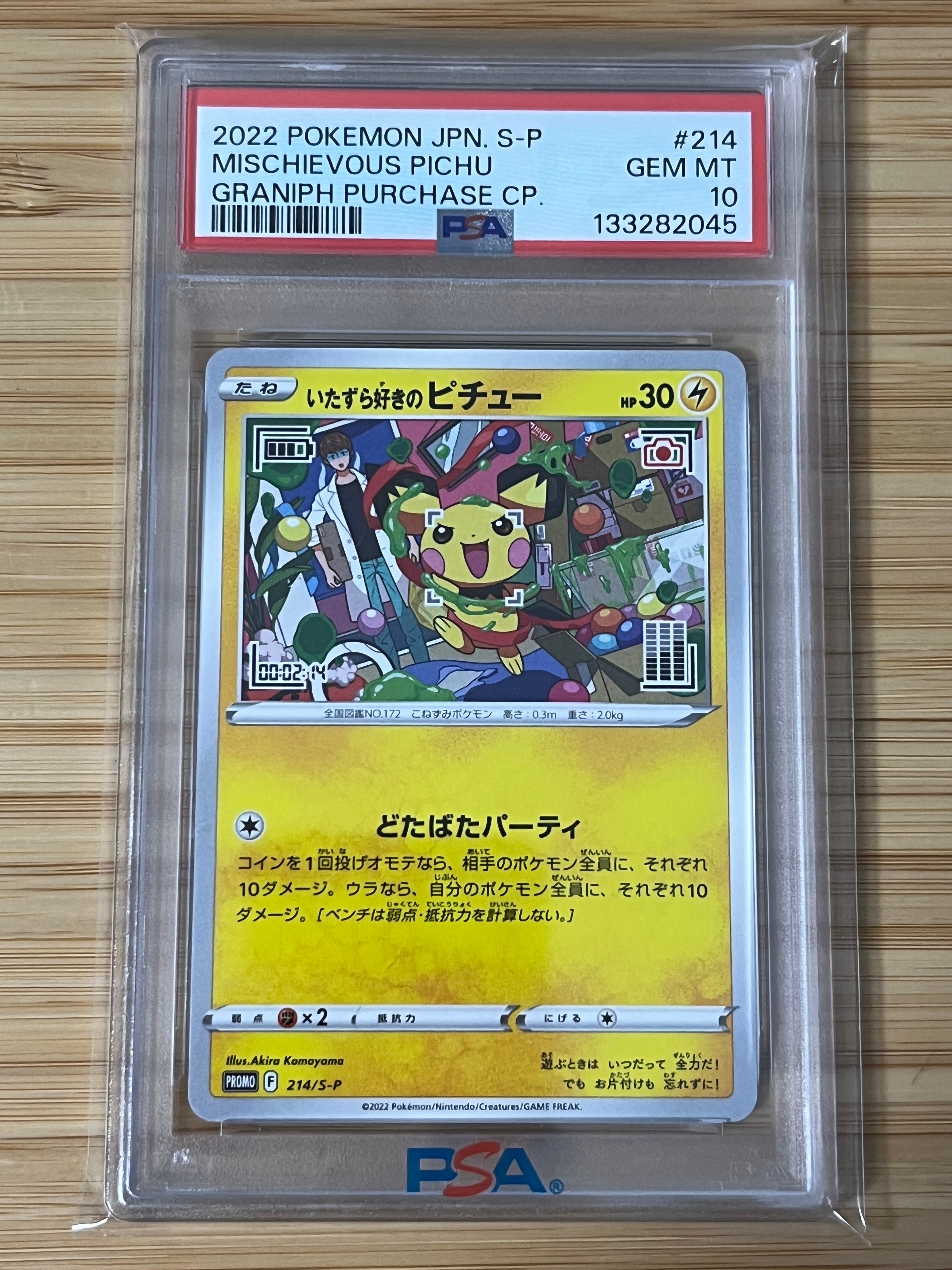 PSA10】いたずら好きのピチュー：プロモ[214 S-P](プロモーション