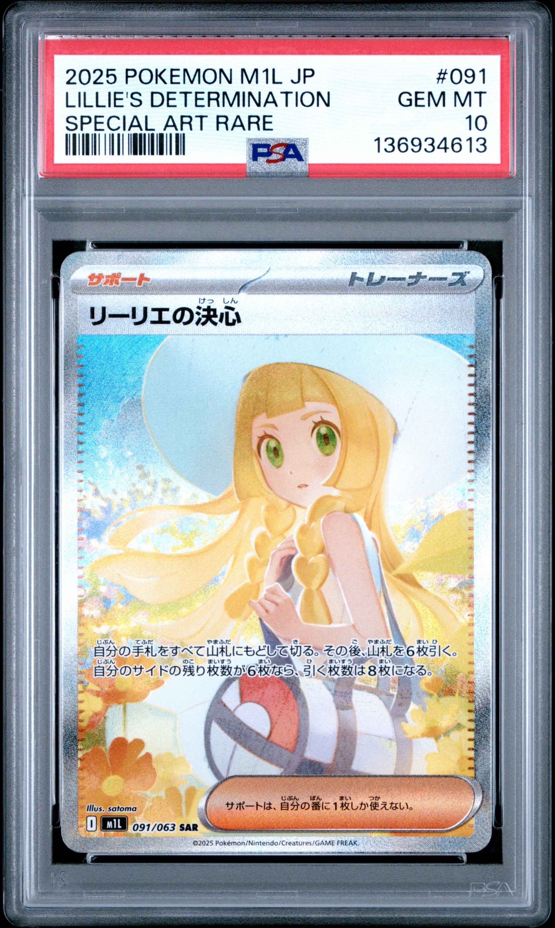リーリエの決心 SAR [M1L 091/063](拡張パック「メガブレイブ」)